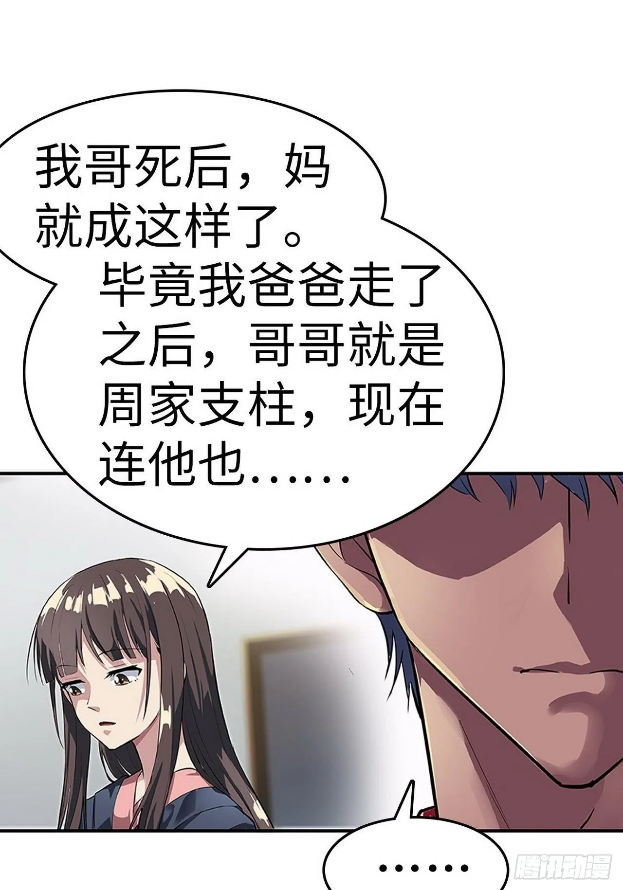 第3话 第2页