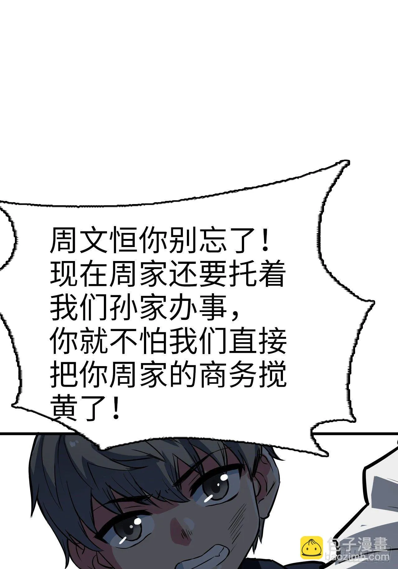 第6话 第2页