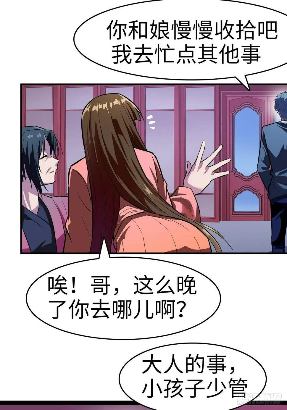 第8话 第2页