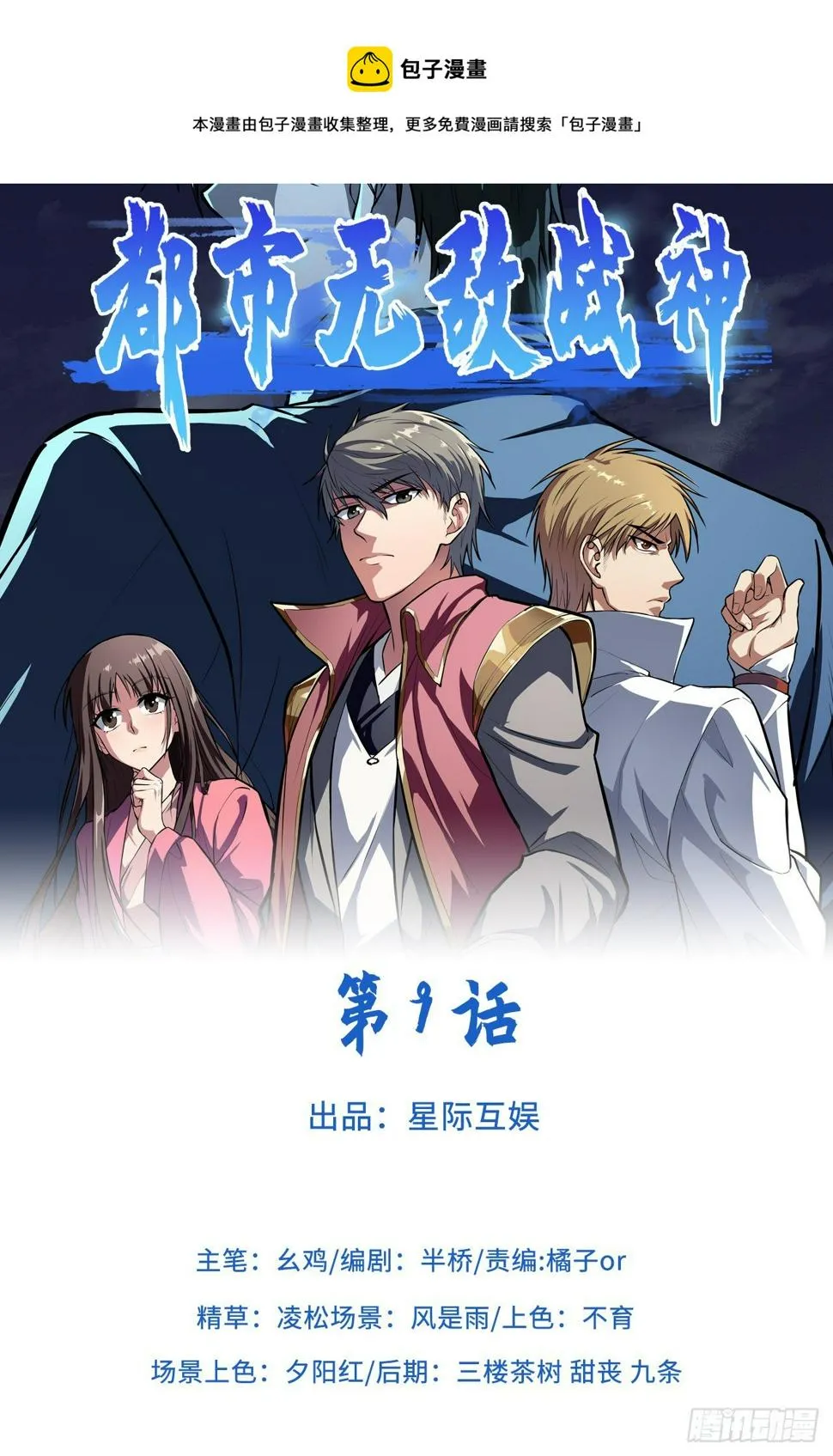 第9话 第1页