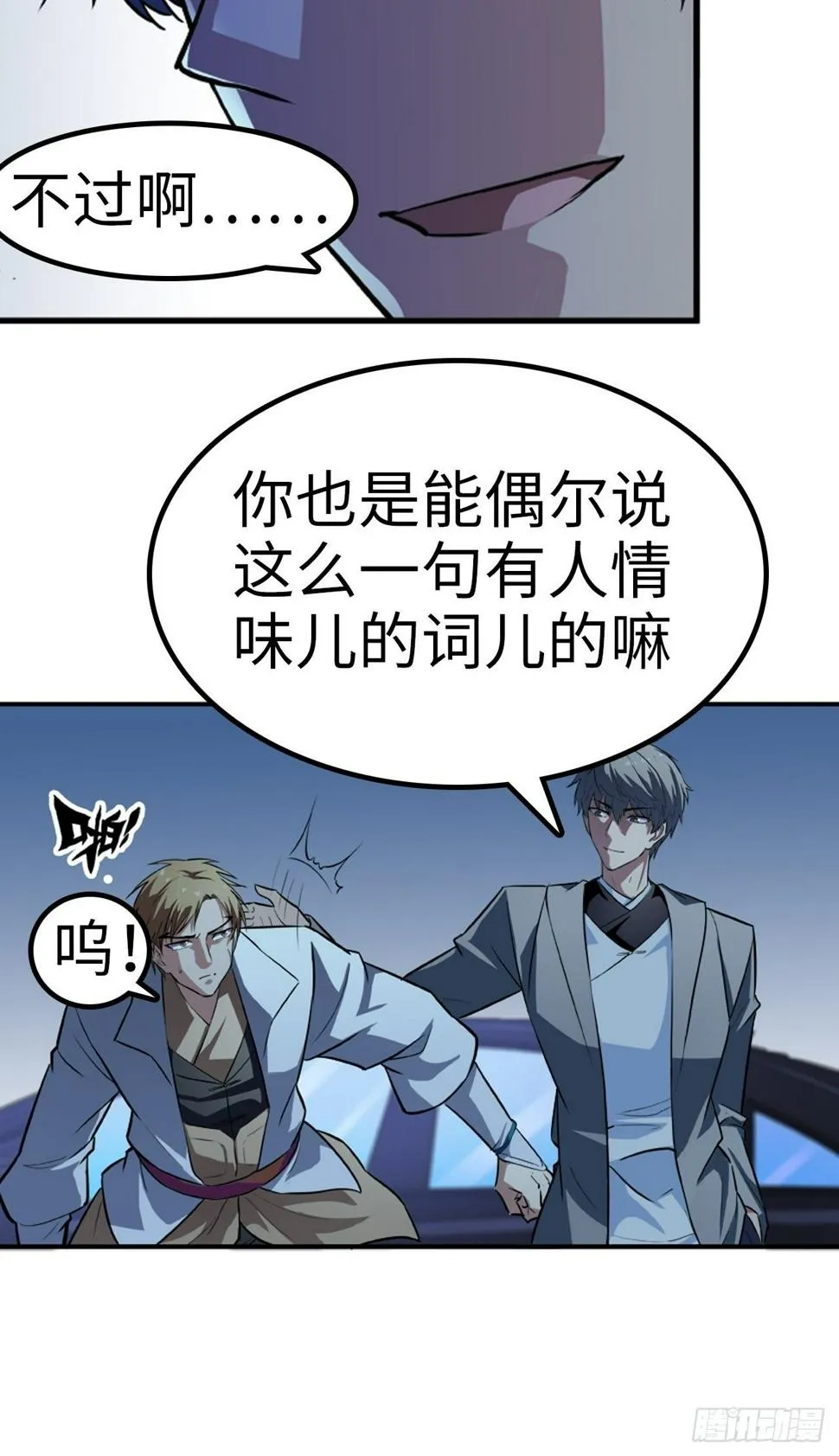 第9话 第7页
