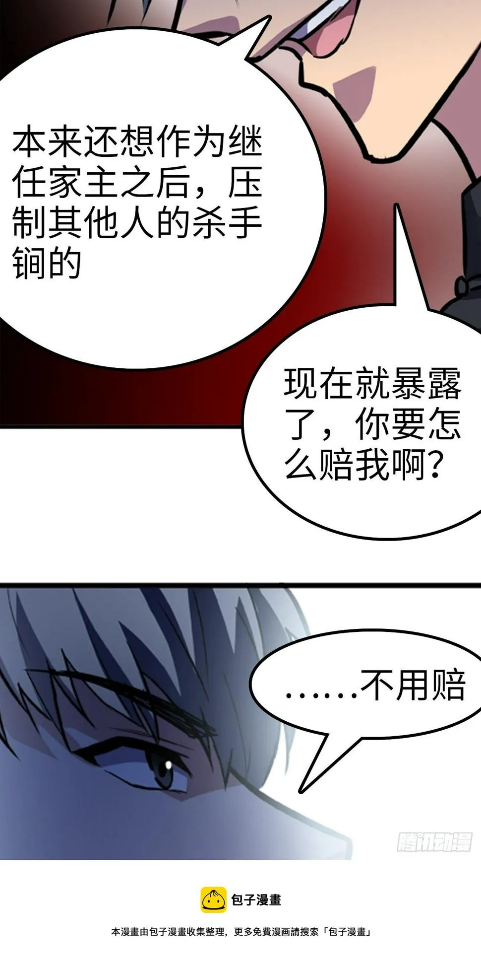 第16话 第5页