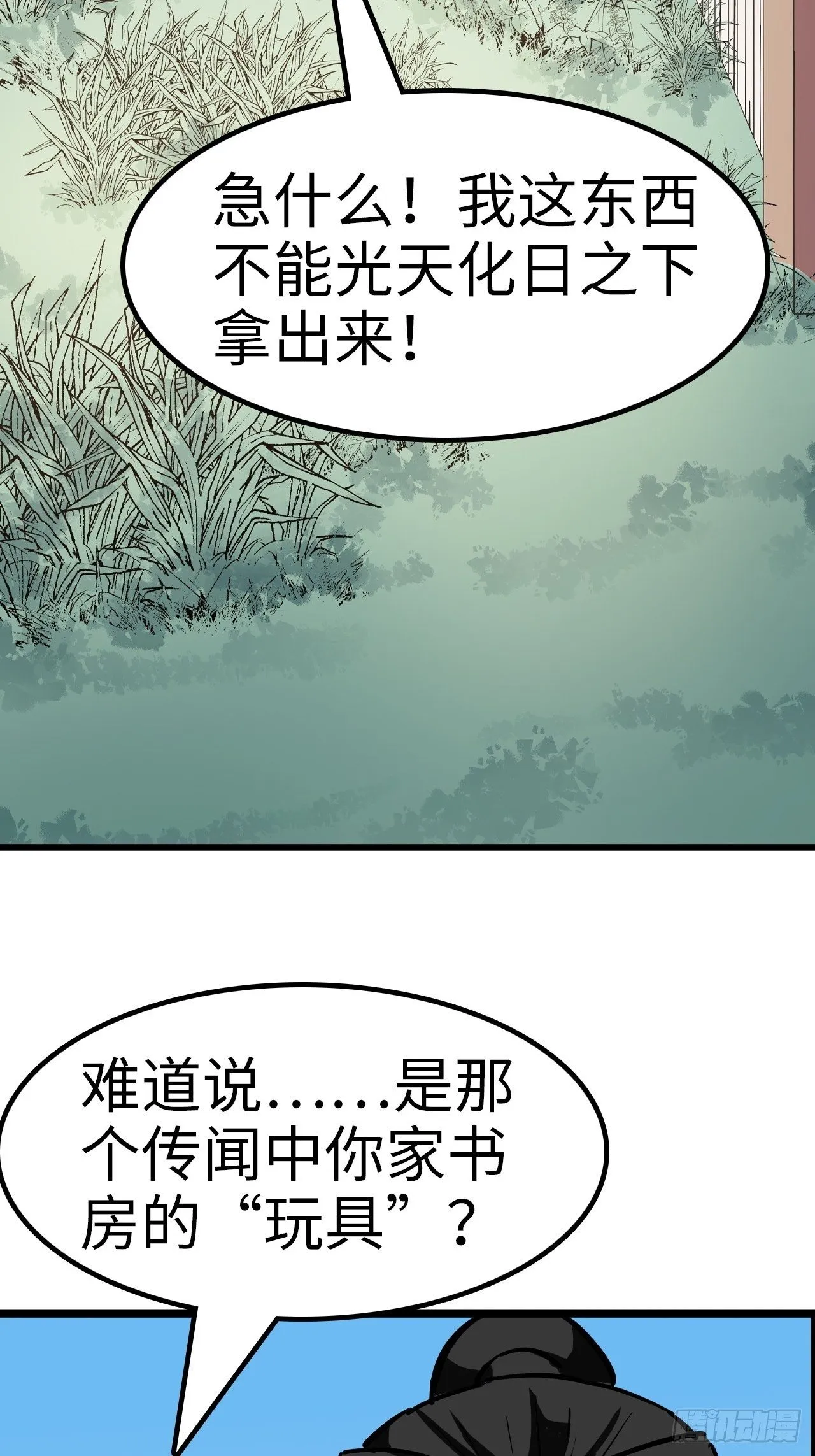 第25话 第6页