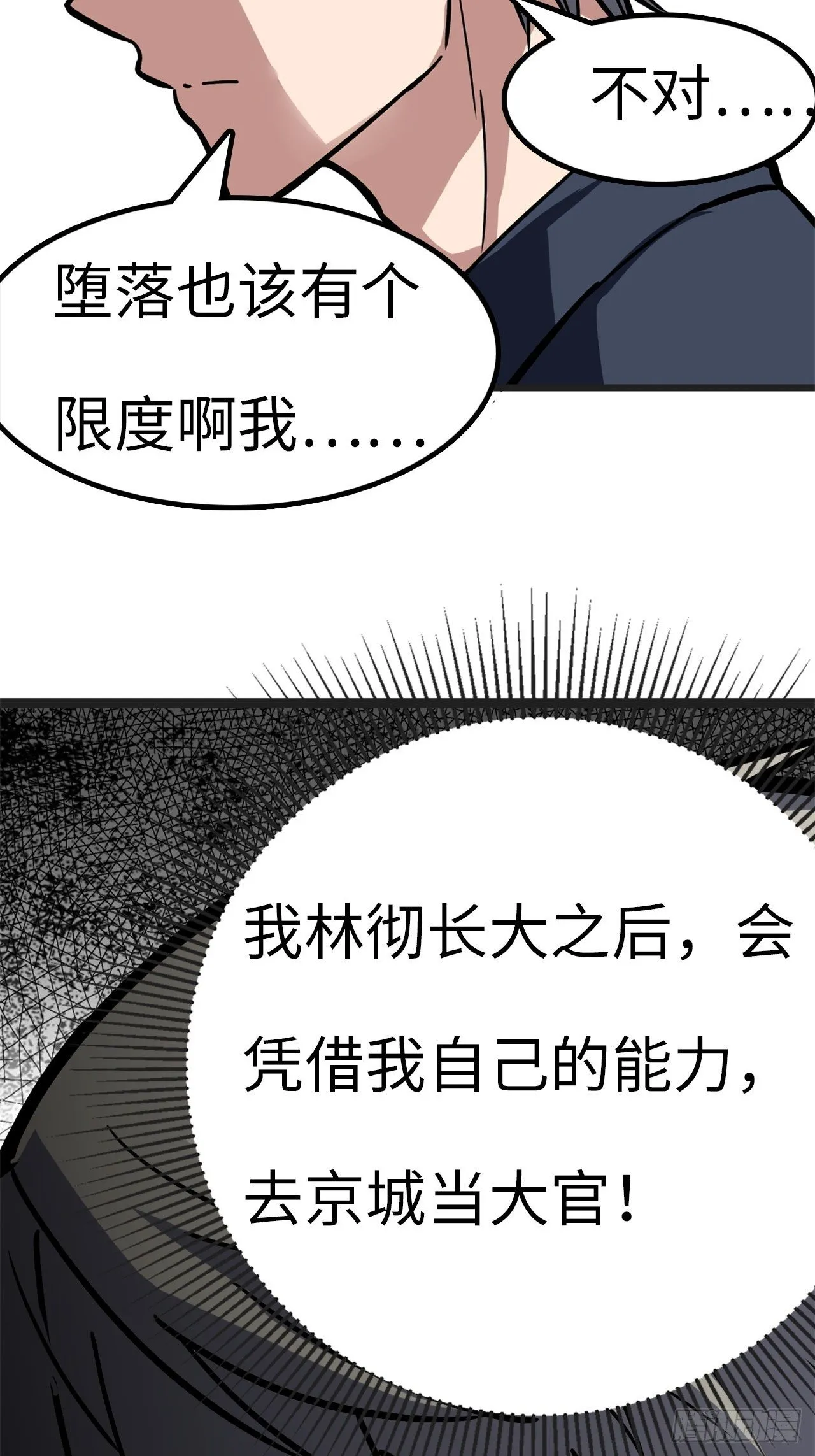 第30话 第3页