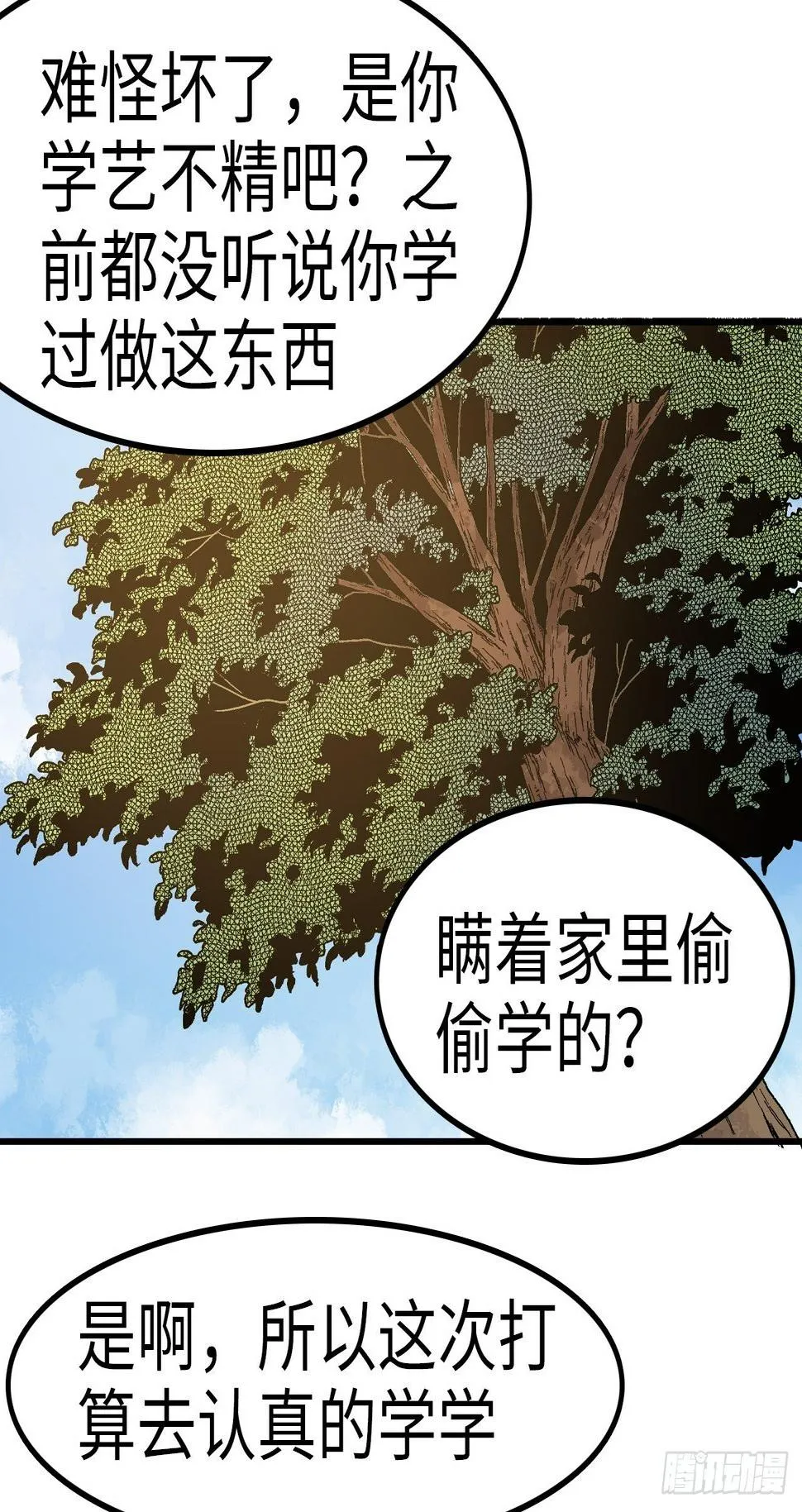 第32话 第4页