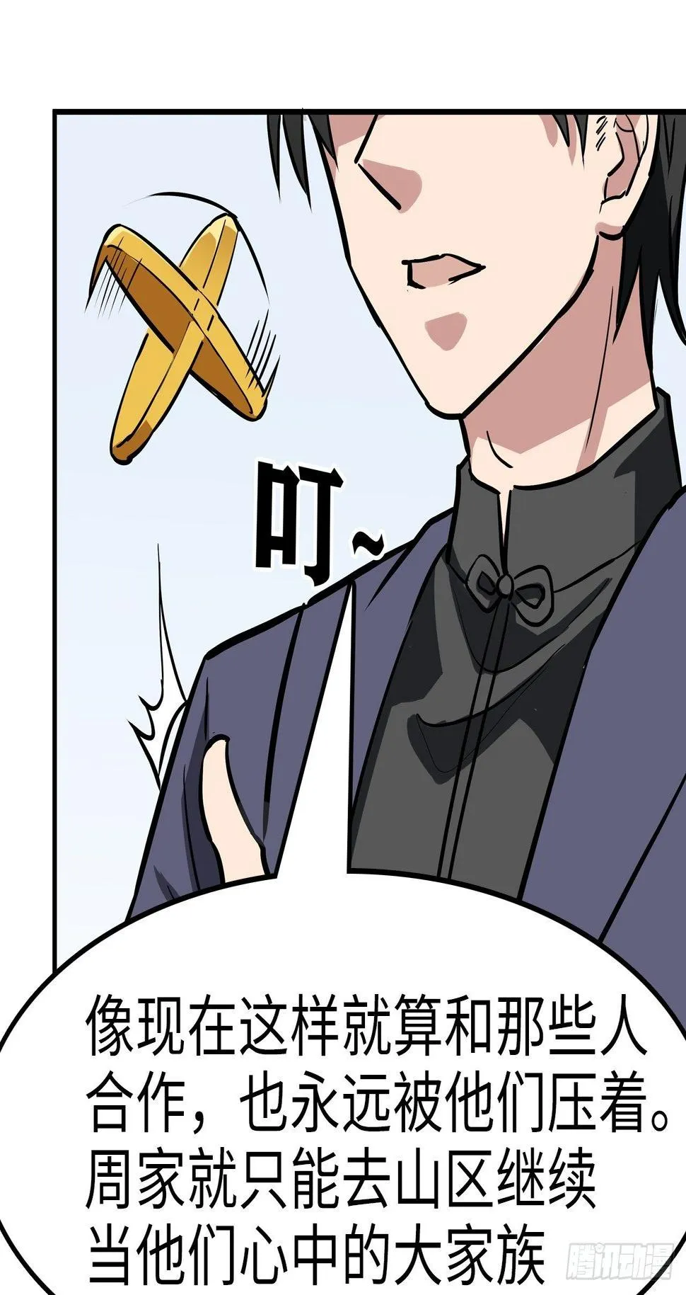 第32话 第6页