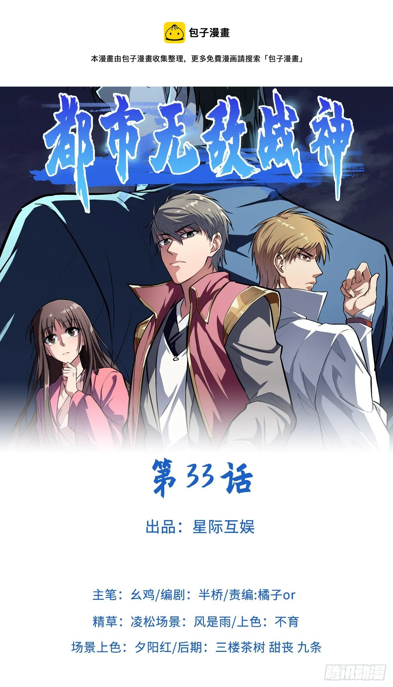 第33话 第1页