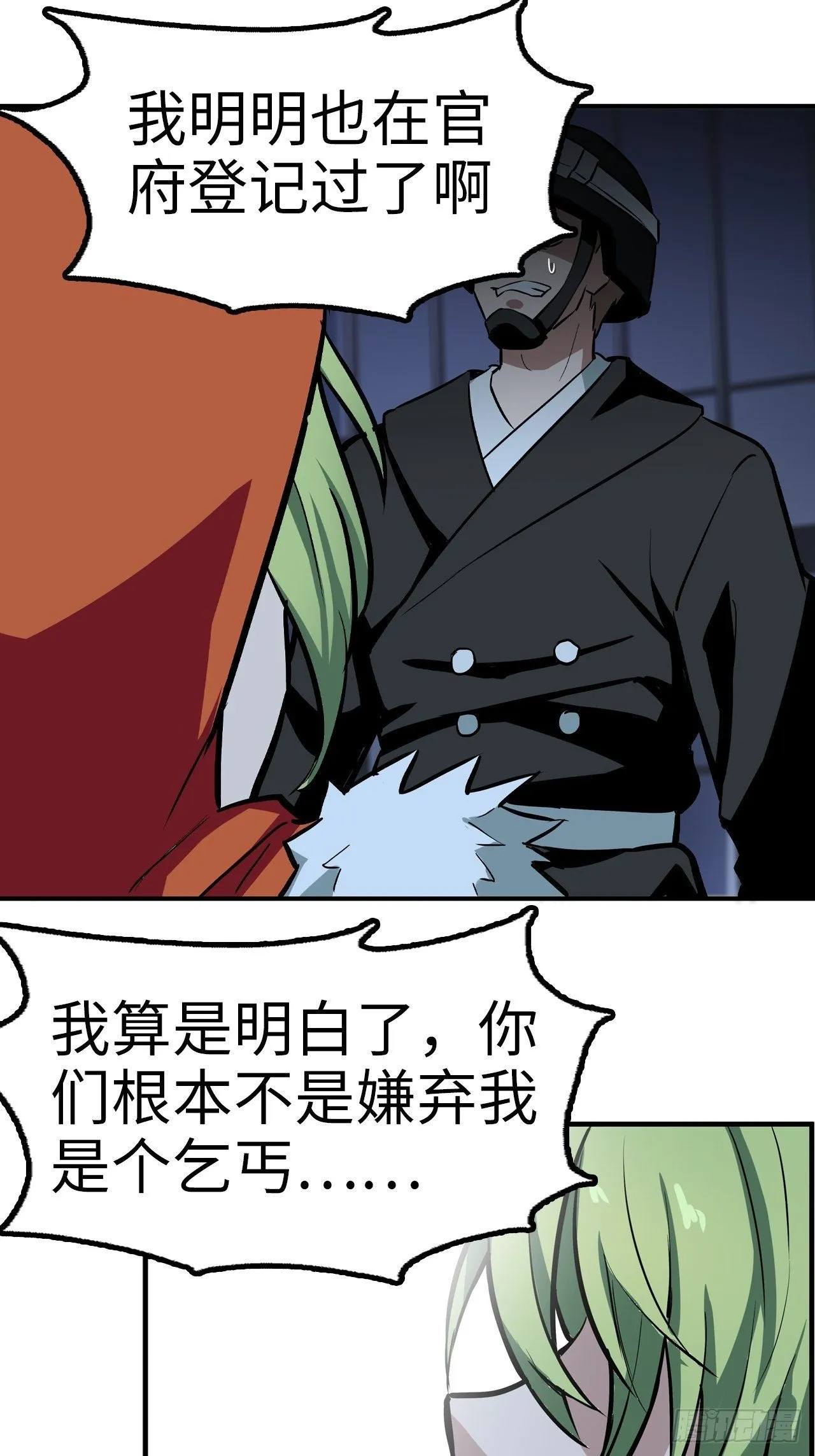 第33话 第2页