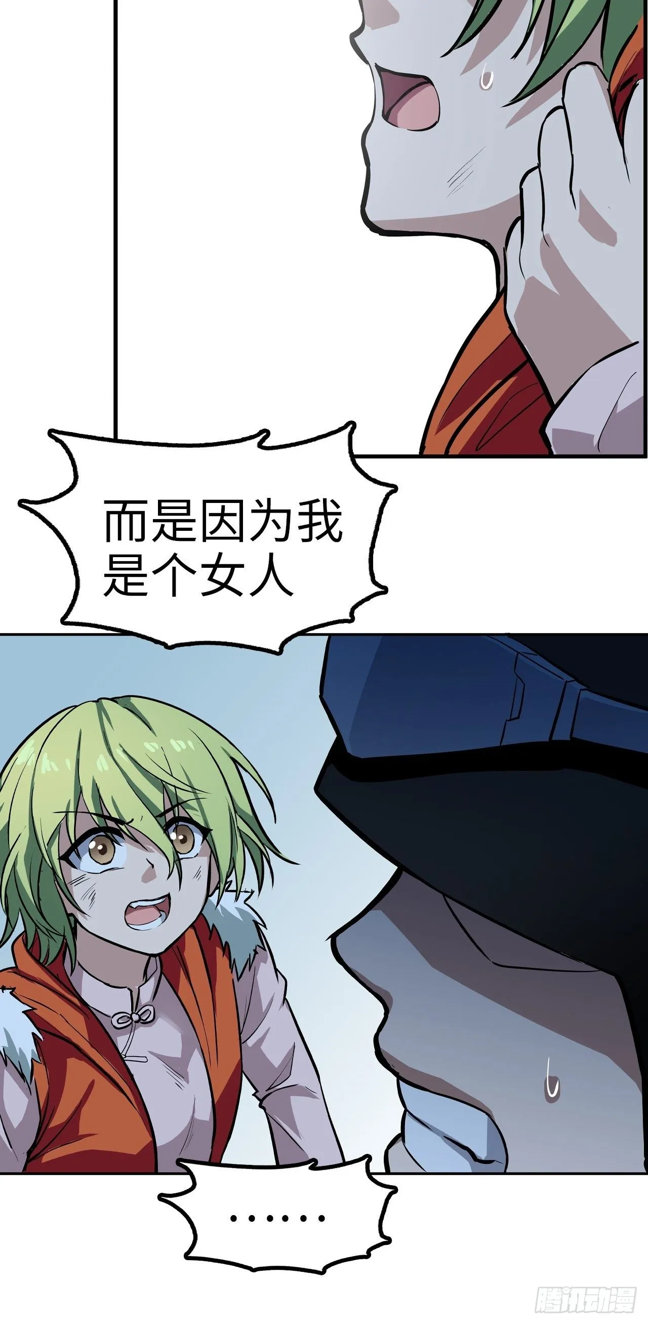 第33话 第3页