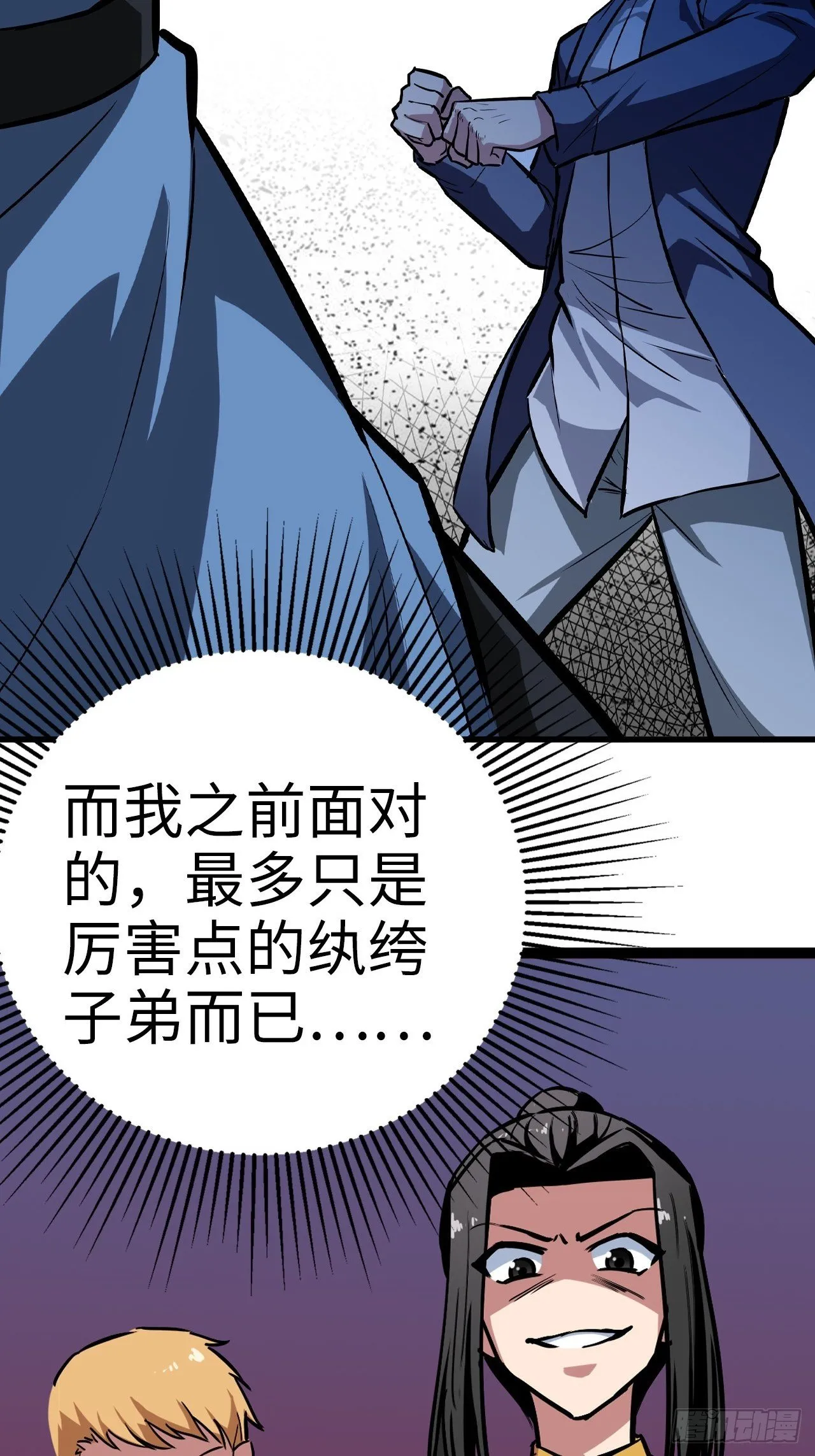 第36话 第8页