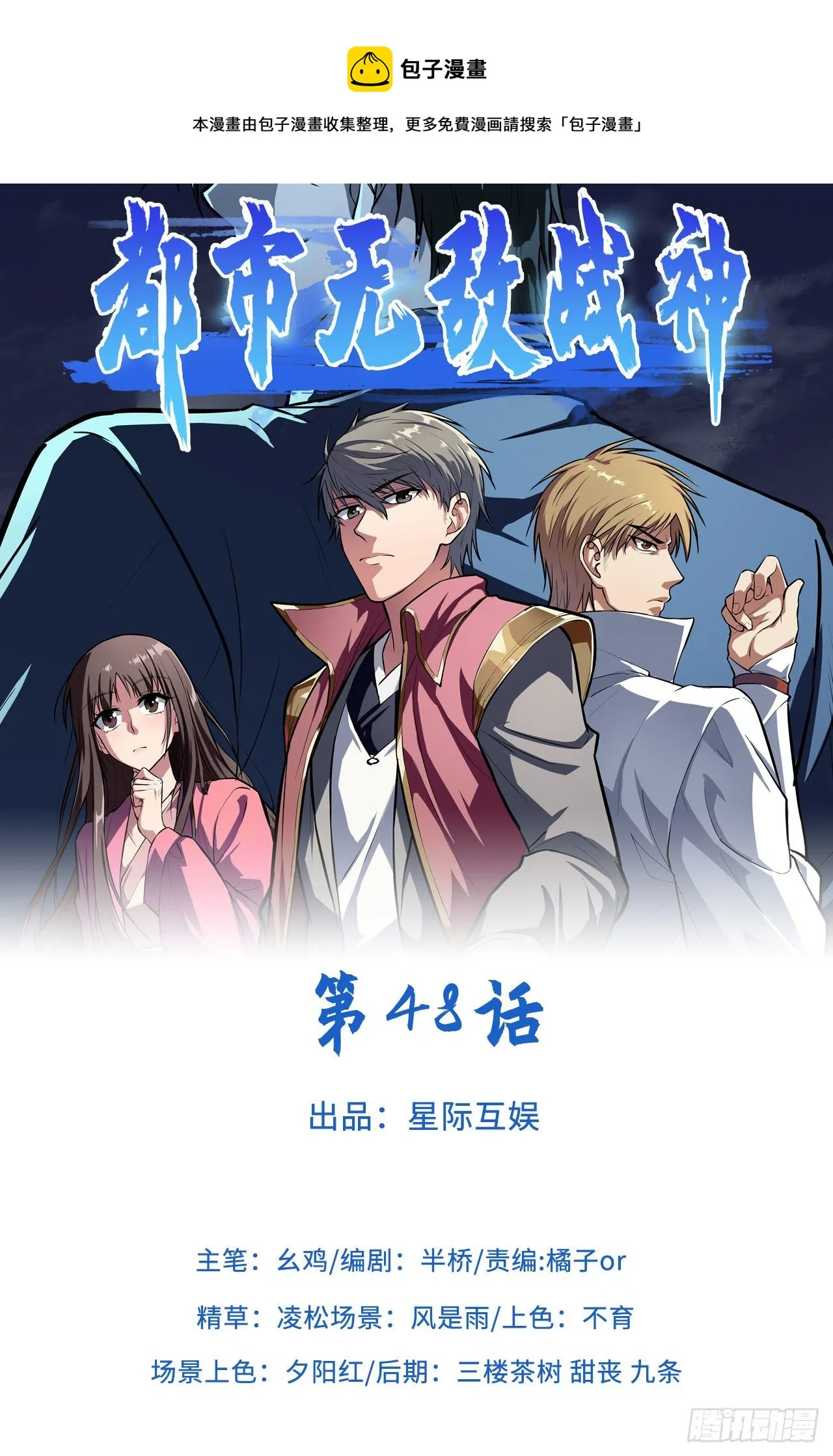 第48话 第1页