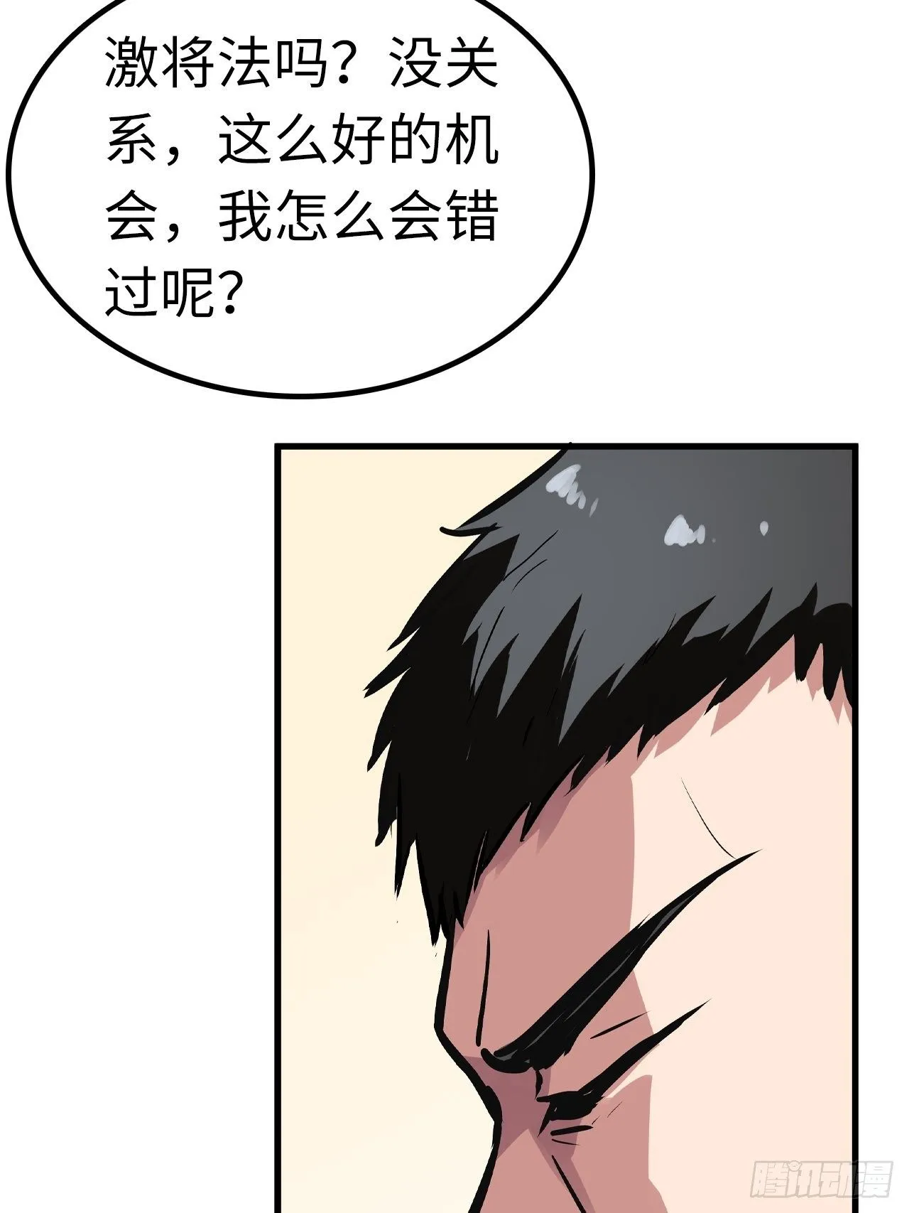 第49话 第8页