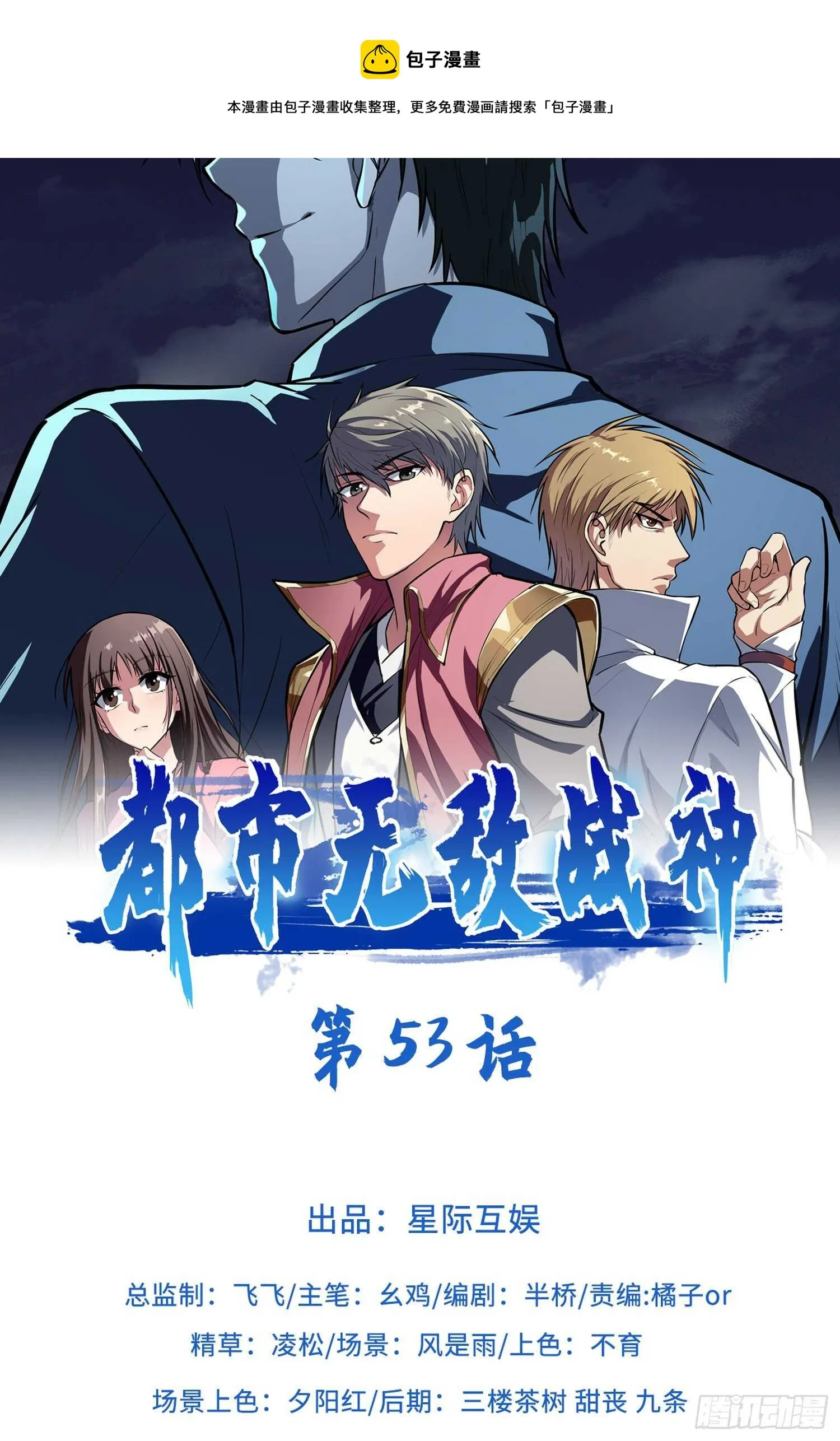 第53话 第1页