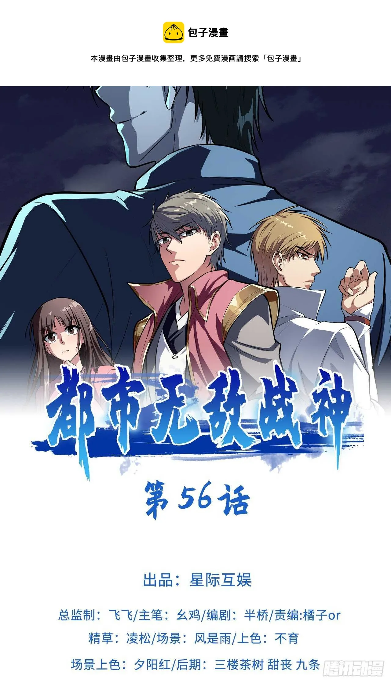 第56话 第1页