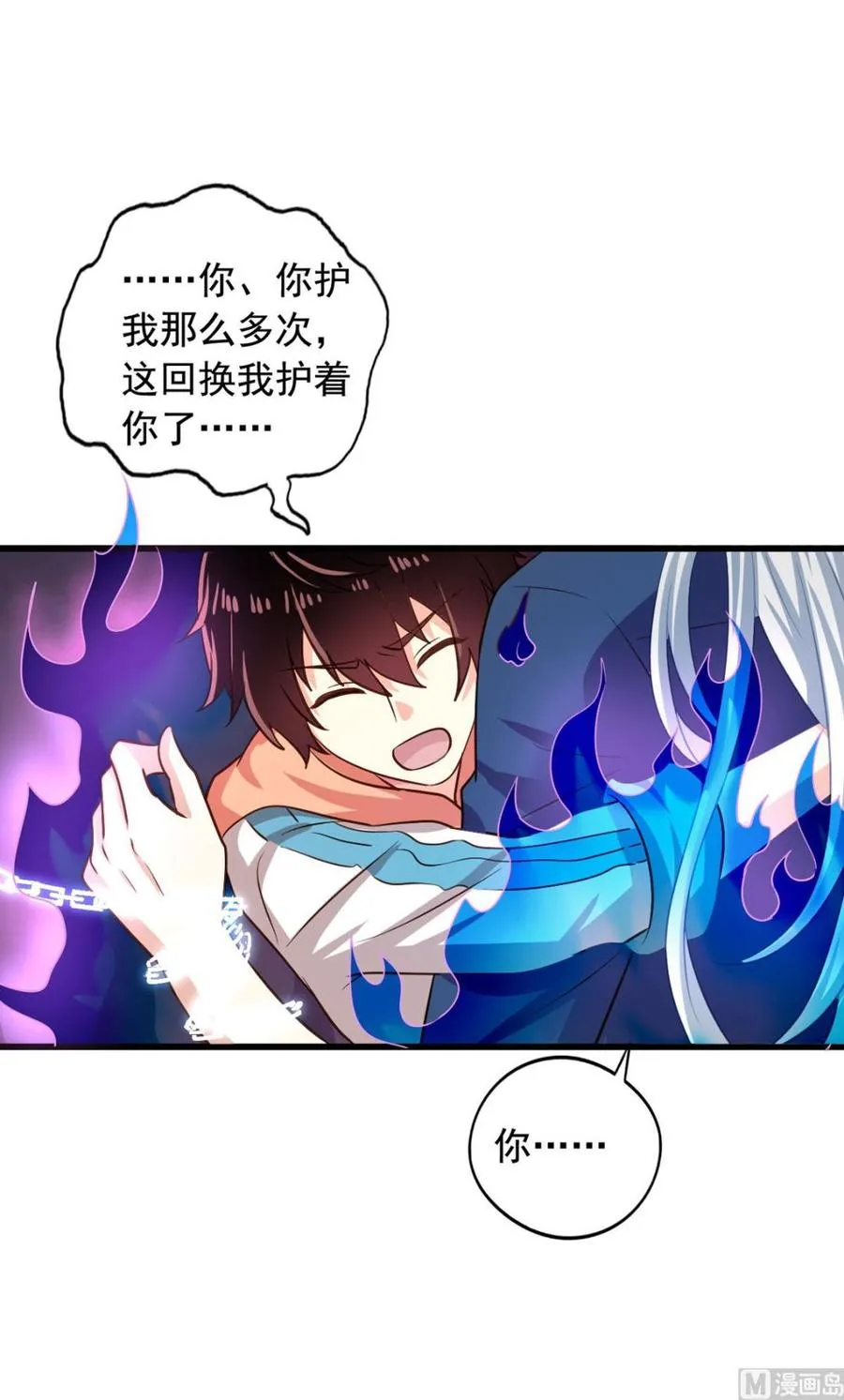 第85回 这回换我护着你 第37页