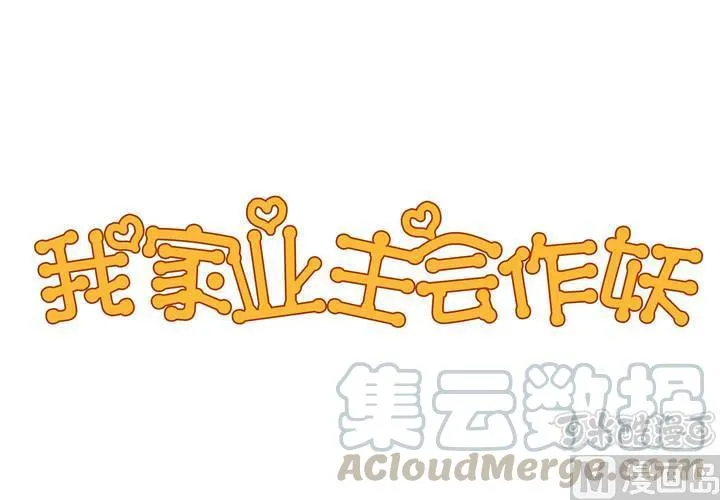 第70回 意想不到的敌人 第1页