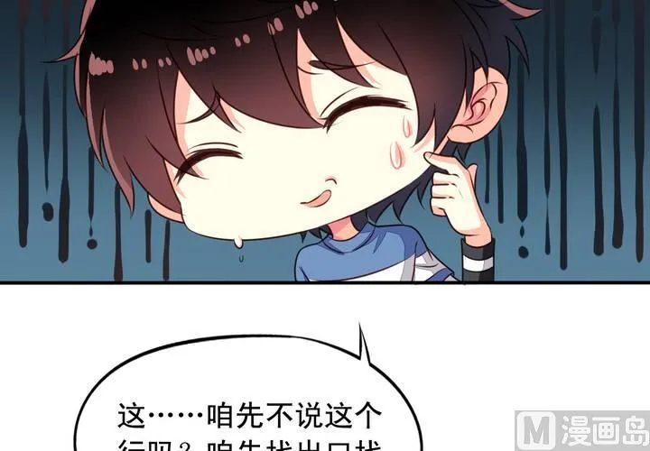 第70回 意想不到的敌人 第24页