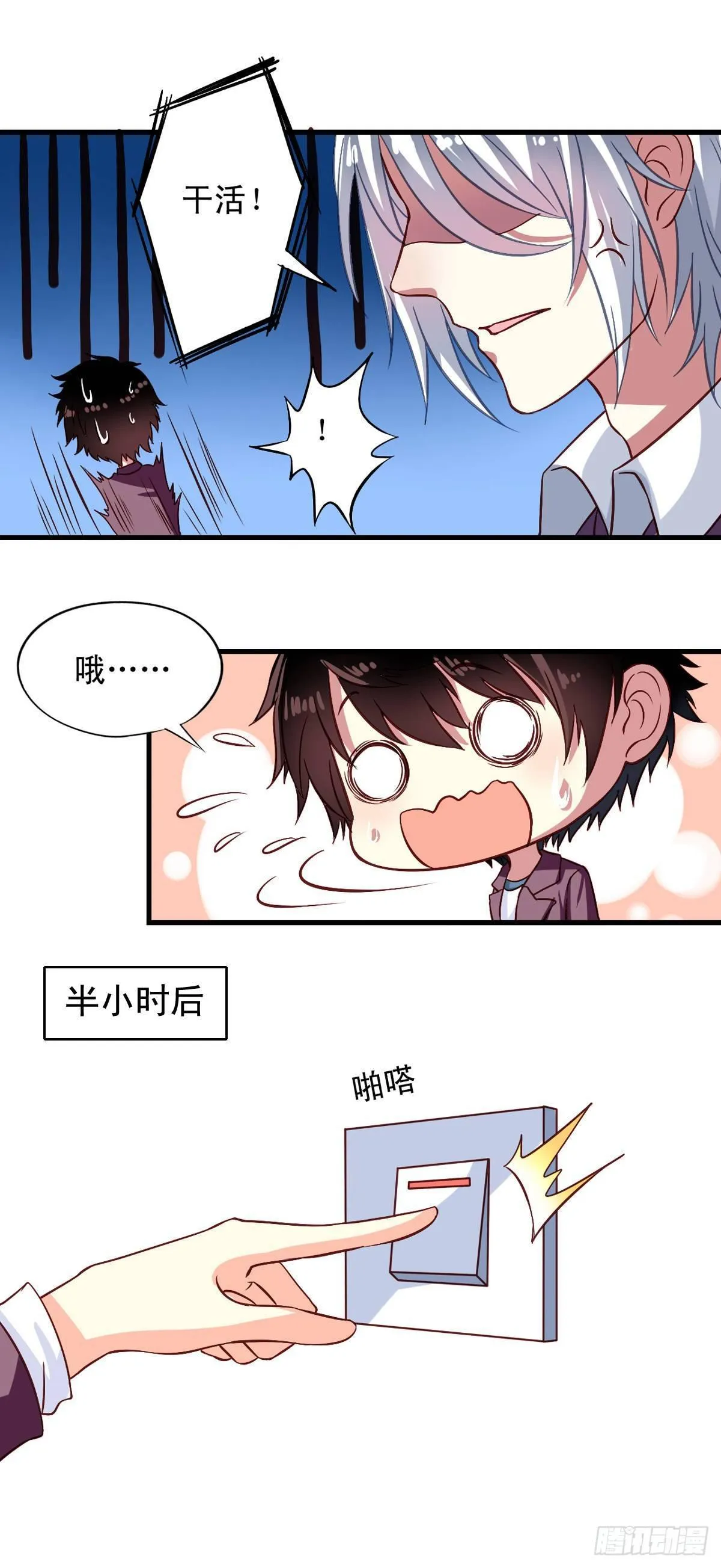 第3话 雷震子你漏电惹 第5页