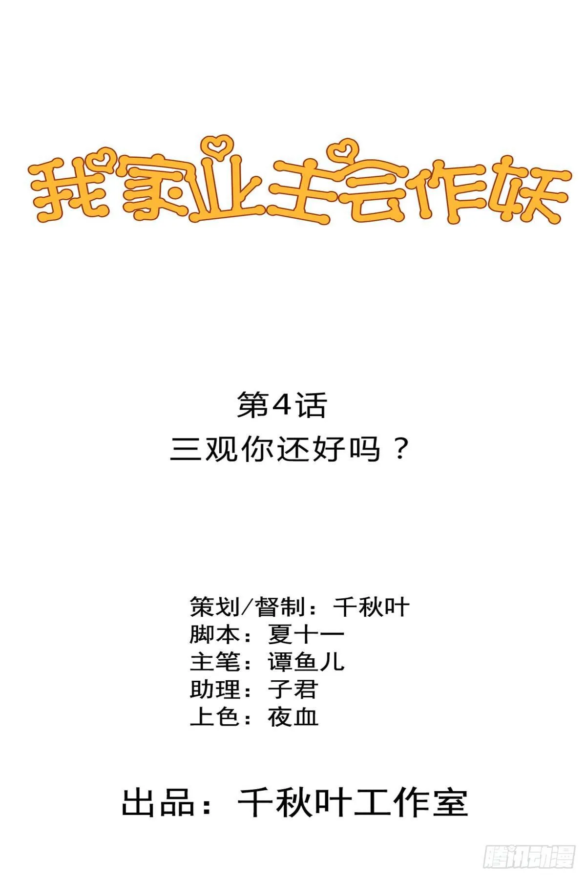 第4话 三观你还好吗？ 第1页