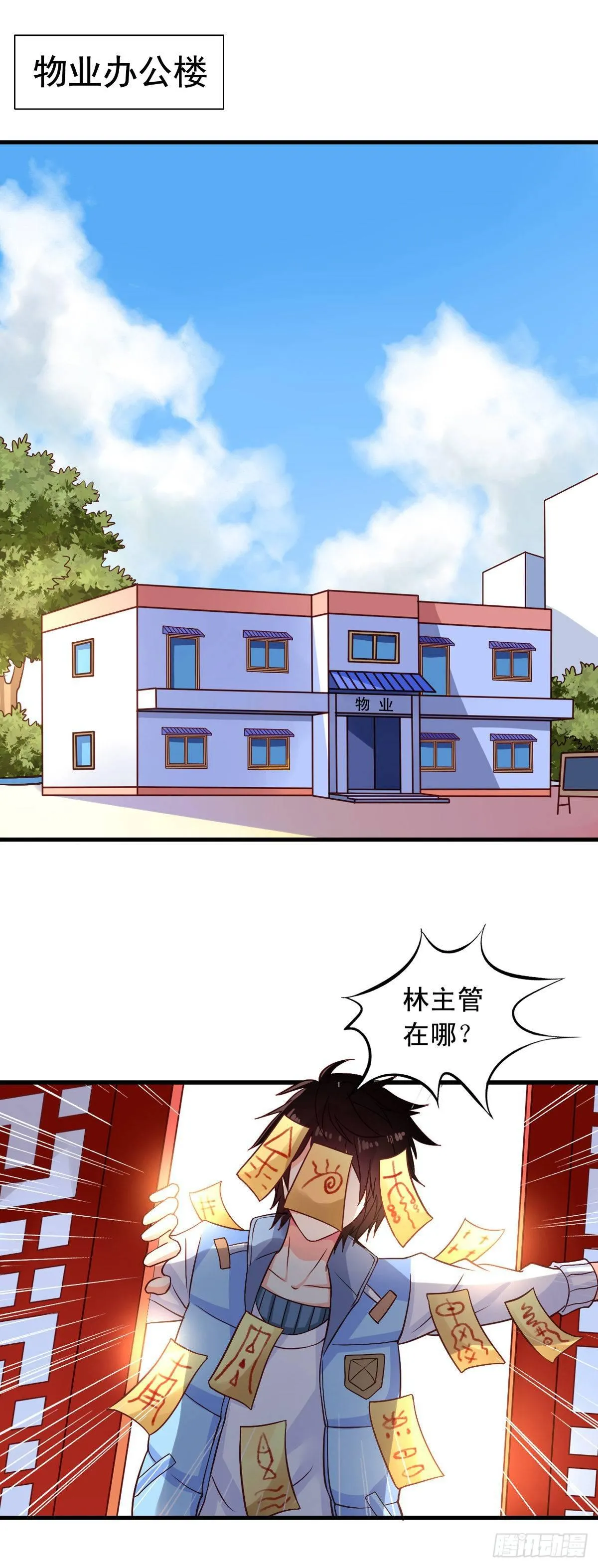 第4话 三观你还好吗？ 第2页