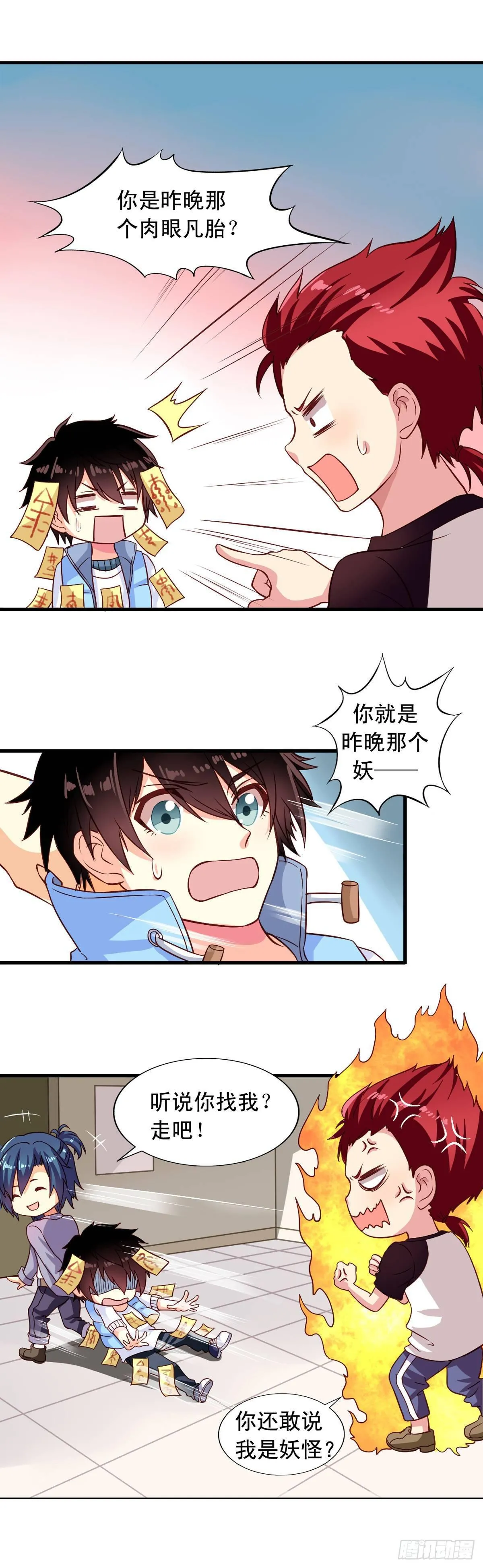 第4话 三观你还好吗？ 第4页