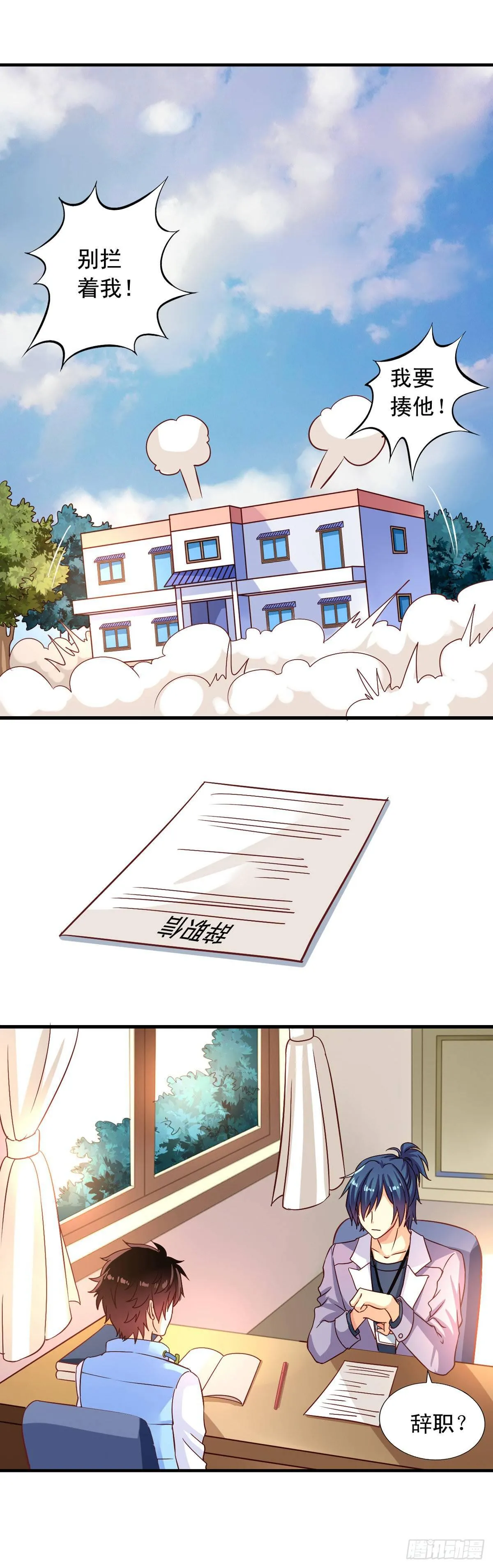 第4话 三观你还好吗？ 第5页