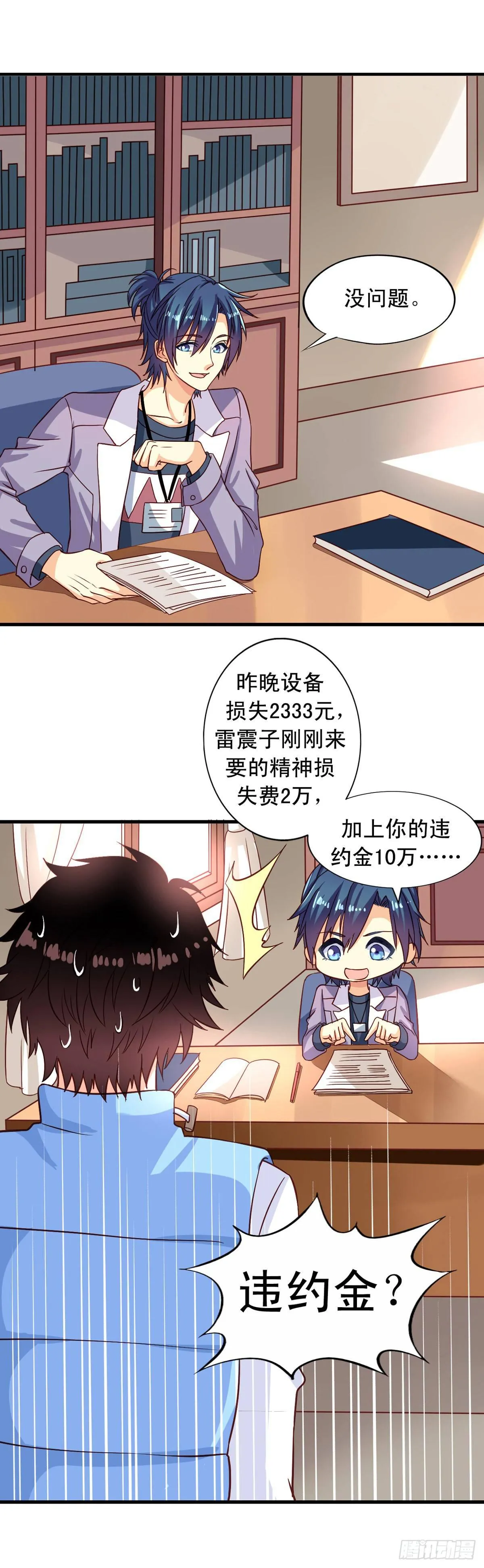 第4话 三观你还好吗？ 第6页