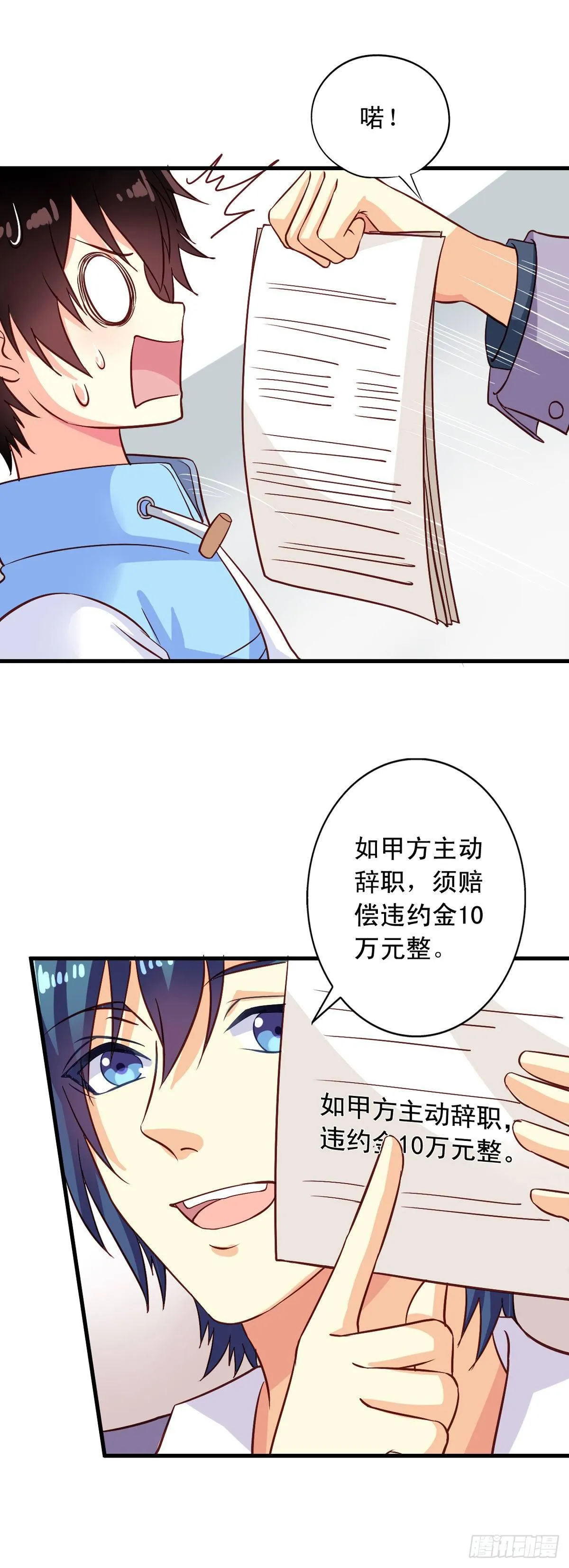 第4话 三观你还好吗？ 第7页