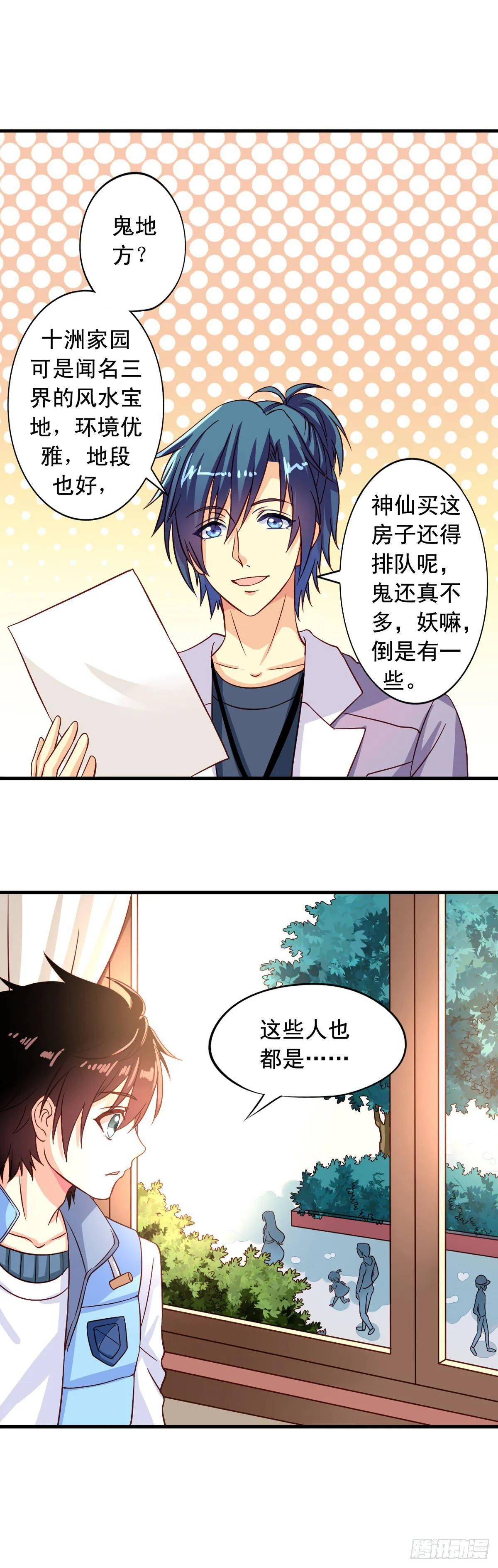 第4话 三观你还好吗？ 第9页