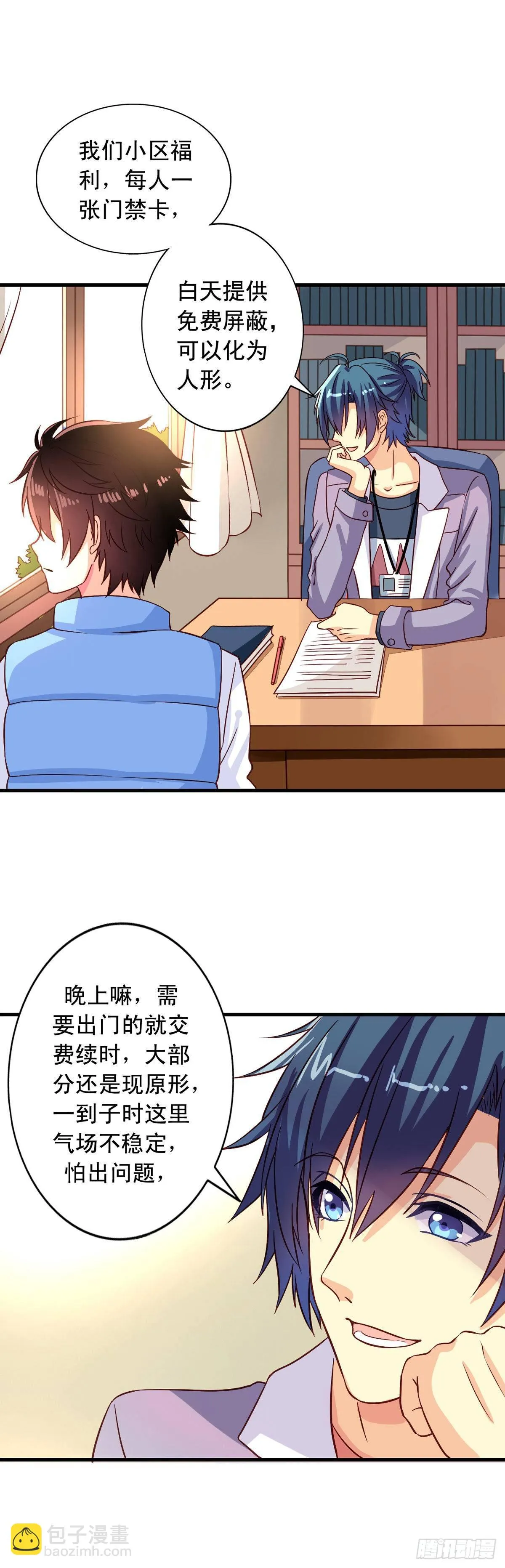 第4话 三观你还好吗？ 第10页