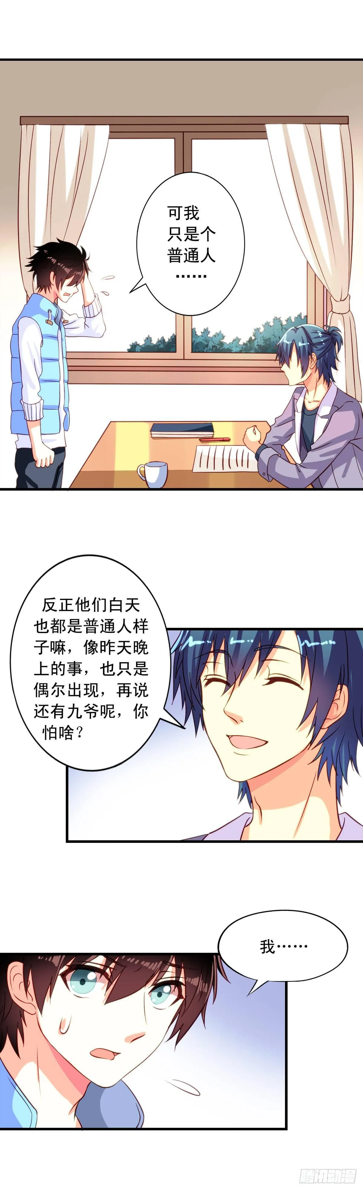 第4话 三观你还好吗？ 第12页