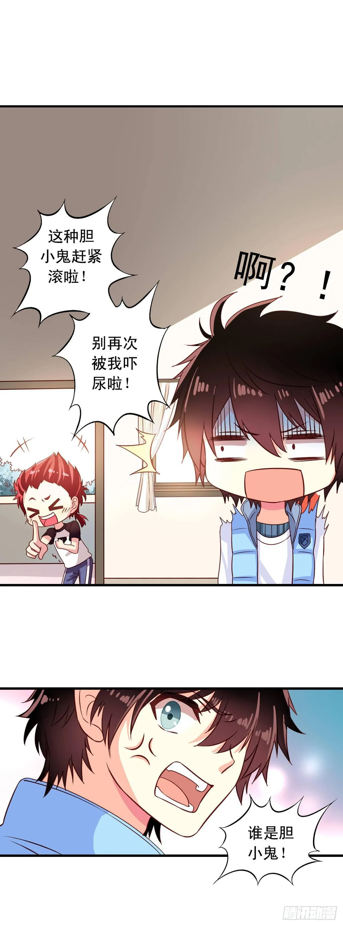 第4话 三观你还好吗？ 第14页