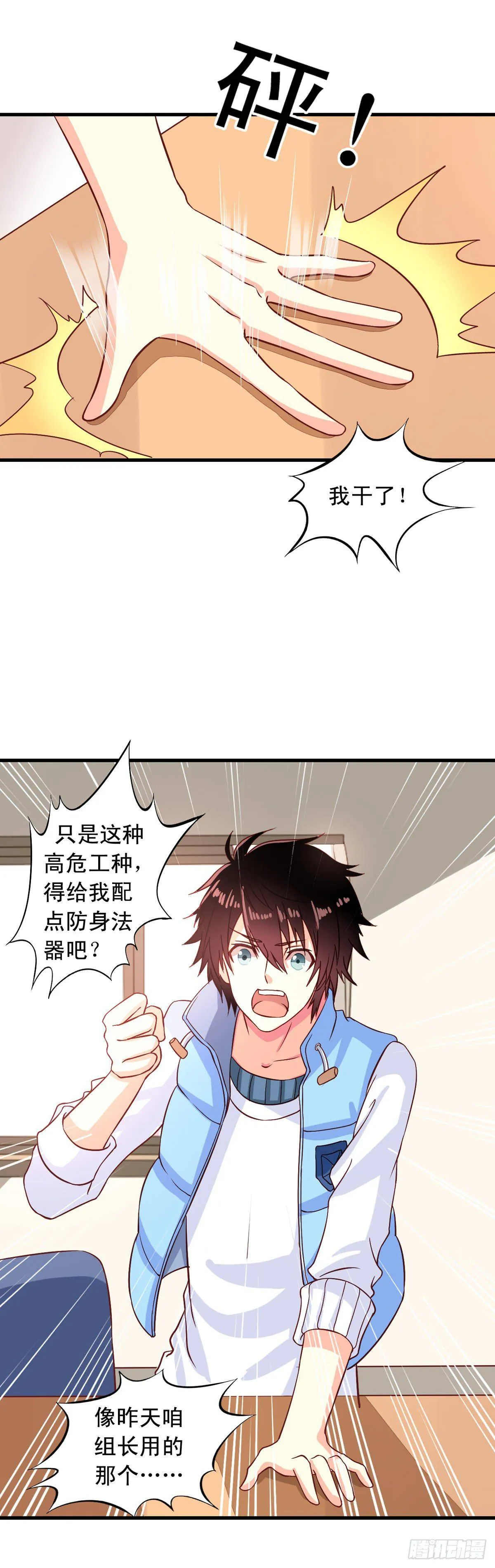 第4话 三观你还好吗？ 第15页