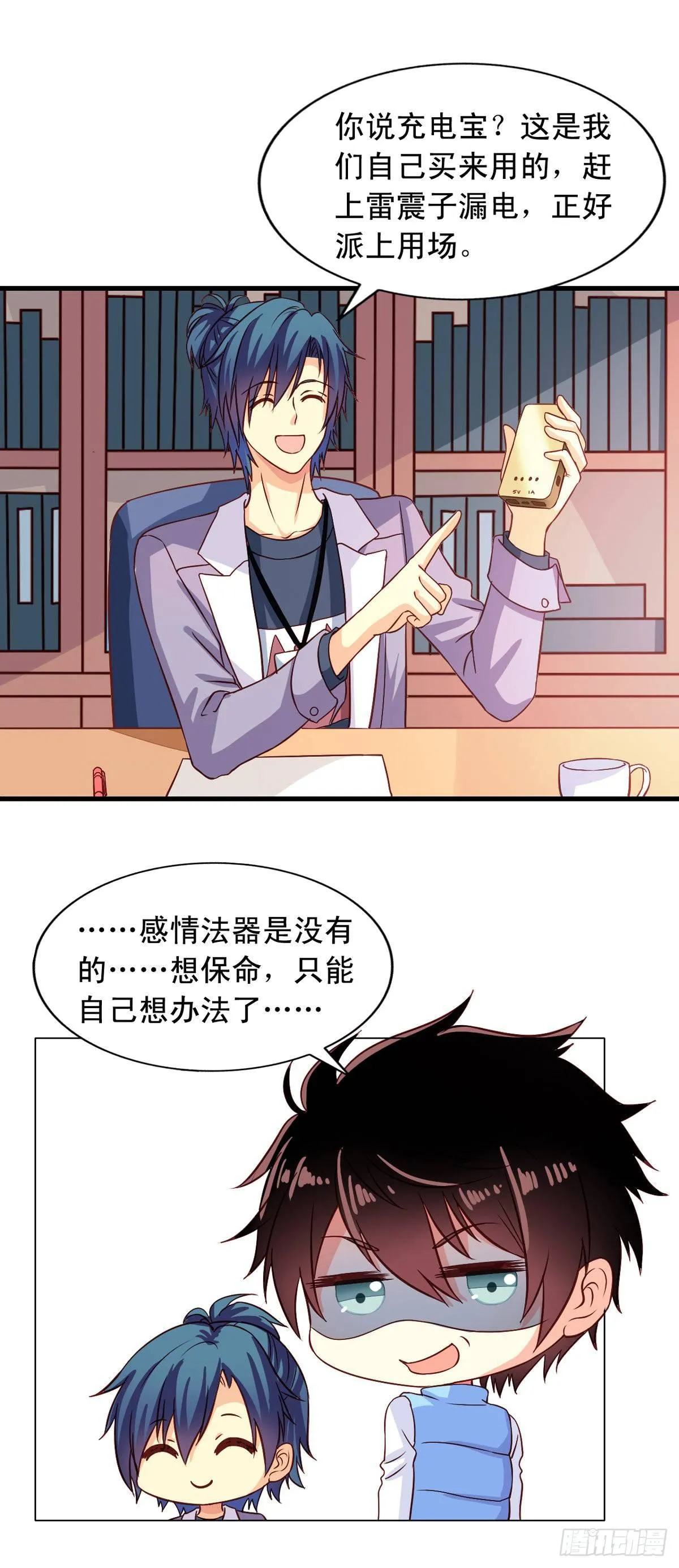 第4话 三观你还好吗？ 第16页