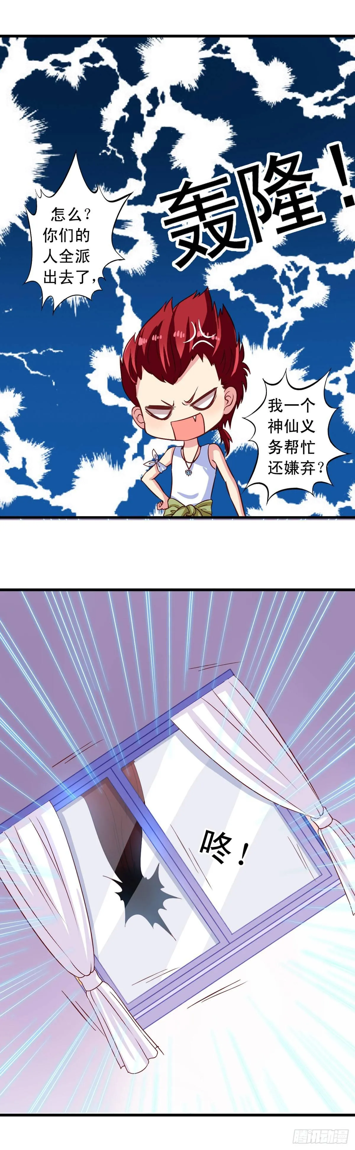 第8回 你的就是我的 第12页