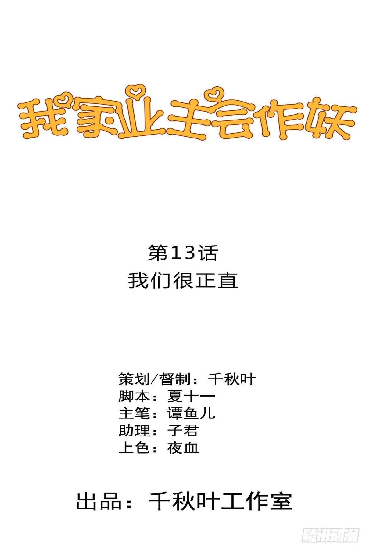 第13回 我们很正直 第1页