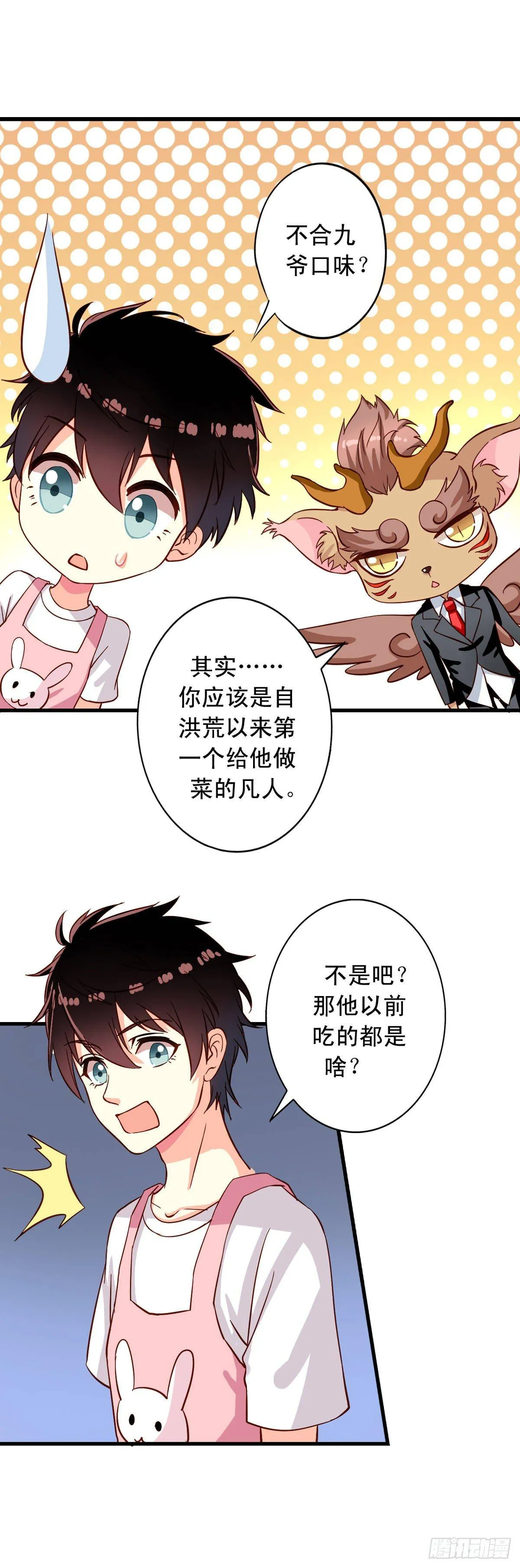 第18回 人间烟火 第8页