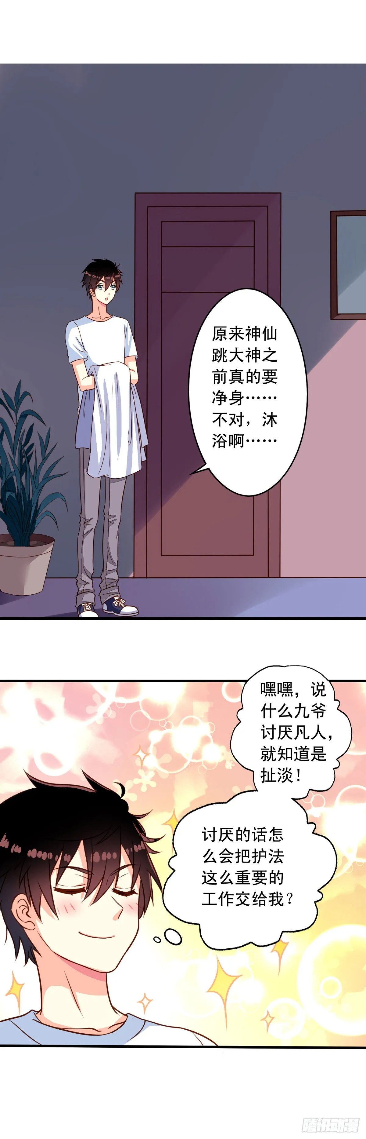 第22回 凡人的逆袭 第2页