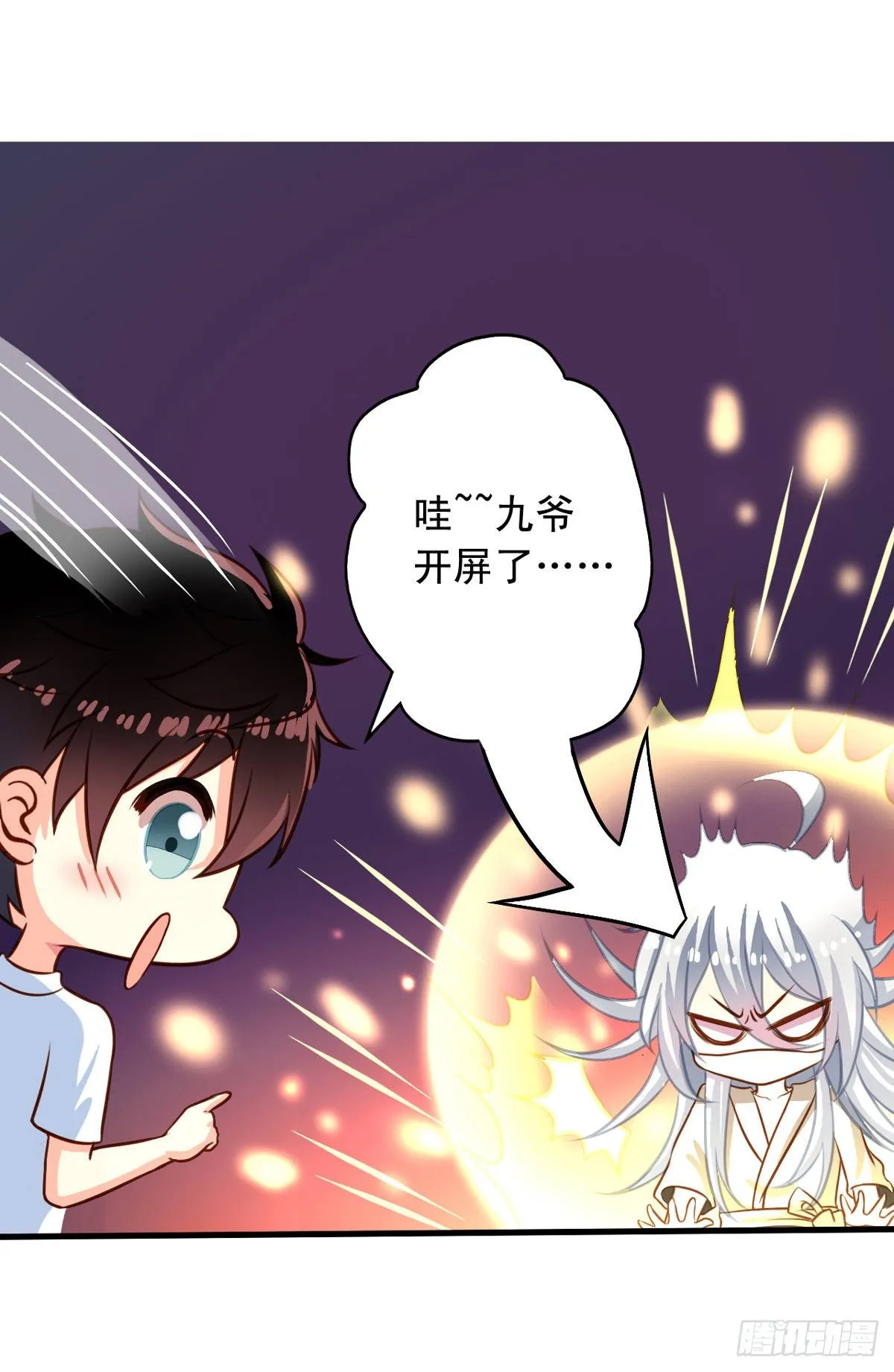 第22回 凡人的逆袭 第11页