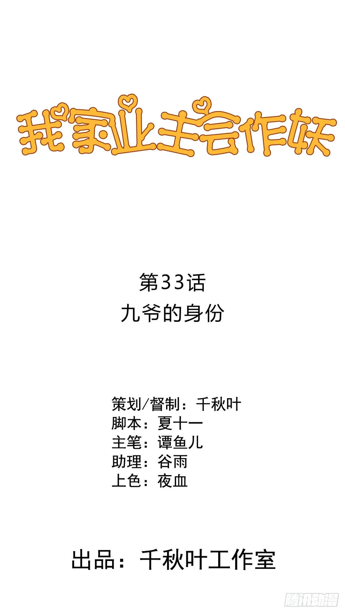 第33回 九爷的身份 第1页