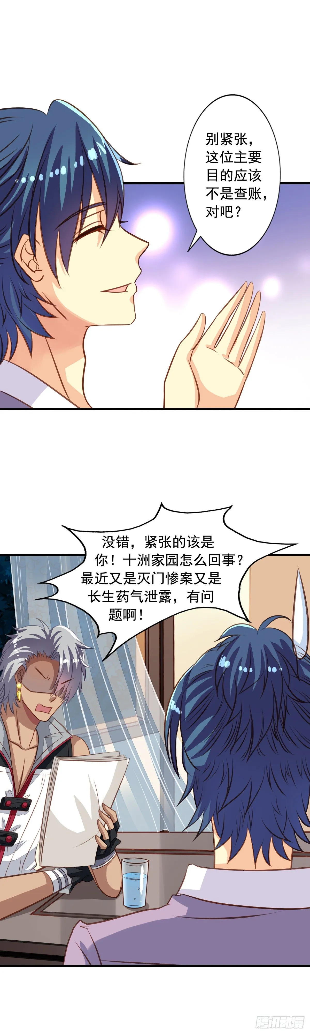 第33回 九爷的身份 第3页