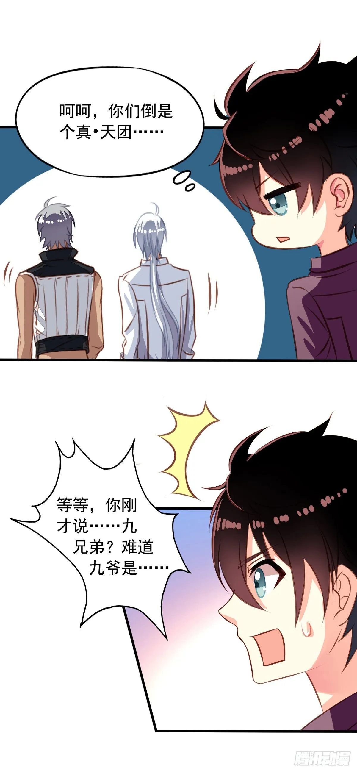 第33回 九爷的身份 第19页