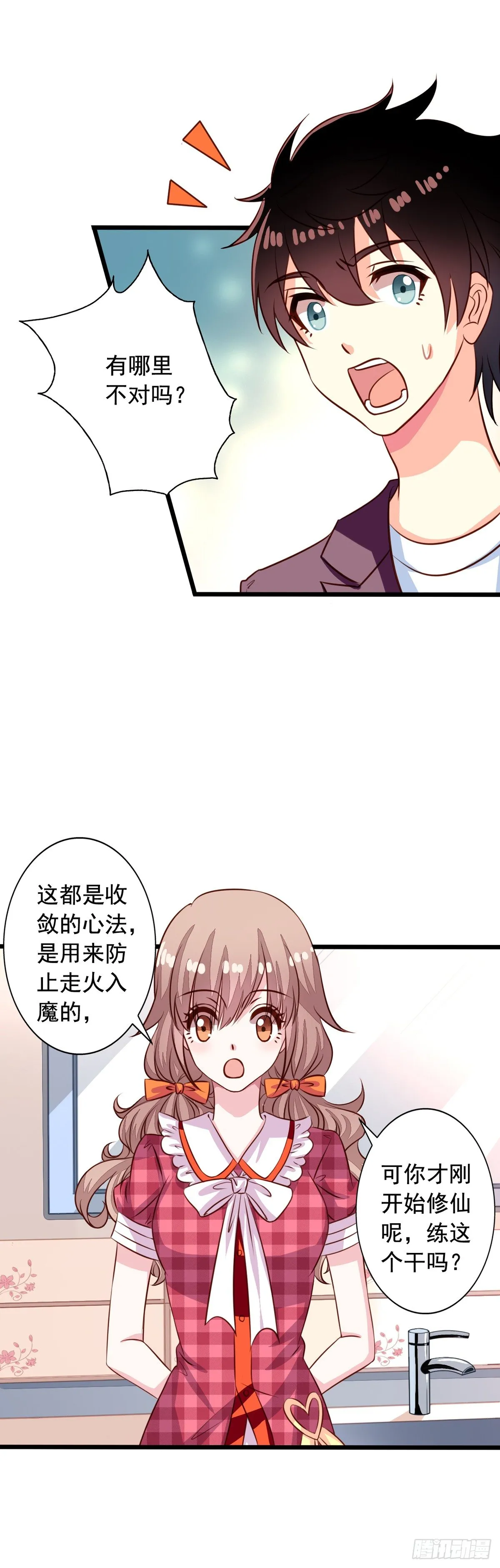 第42回 整个人都亮了 第8页