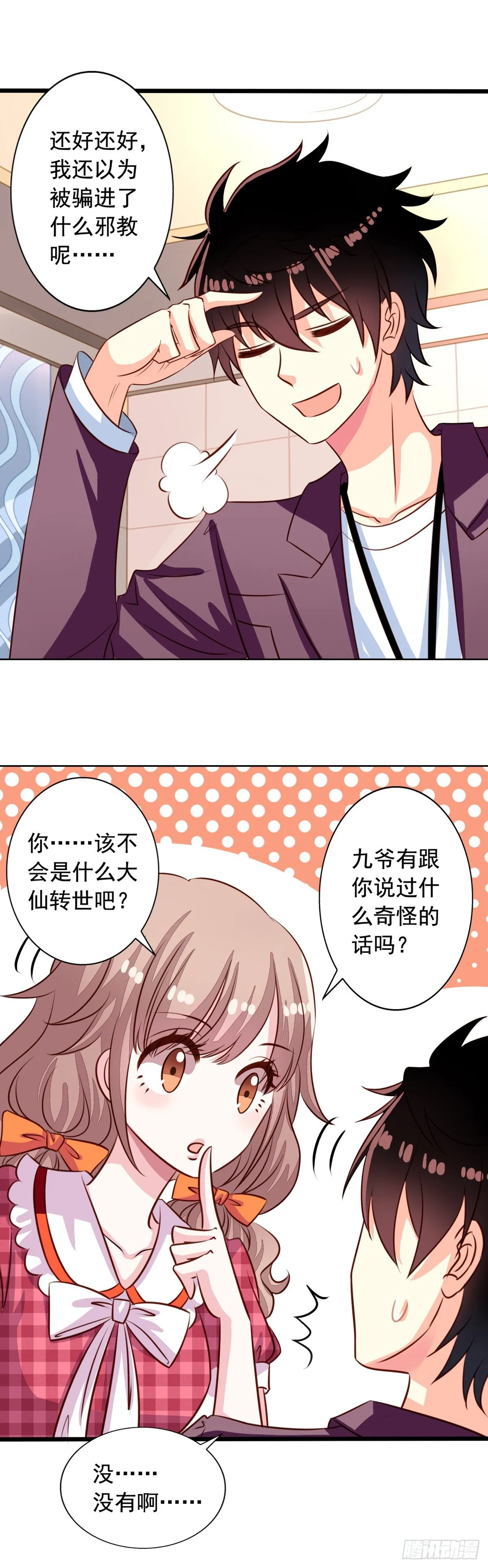 第42回 整个人都亮了 第9页