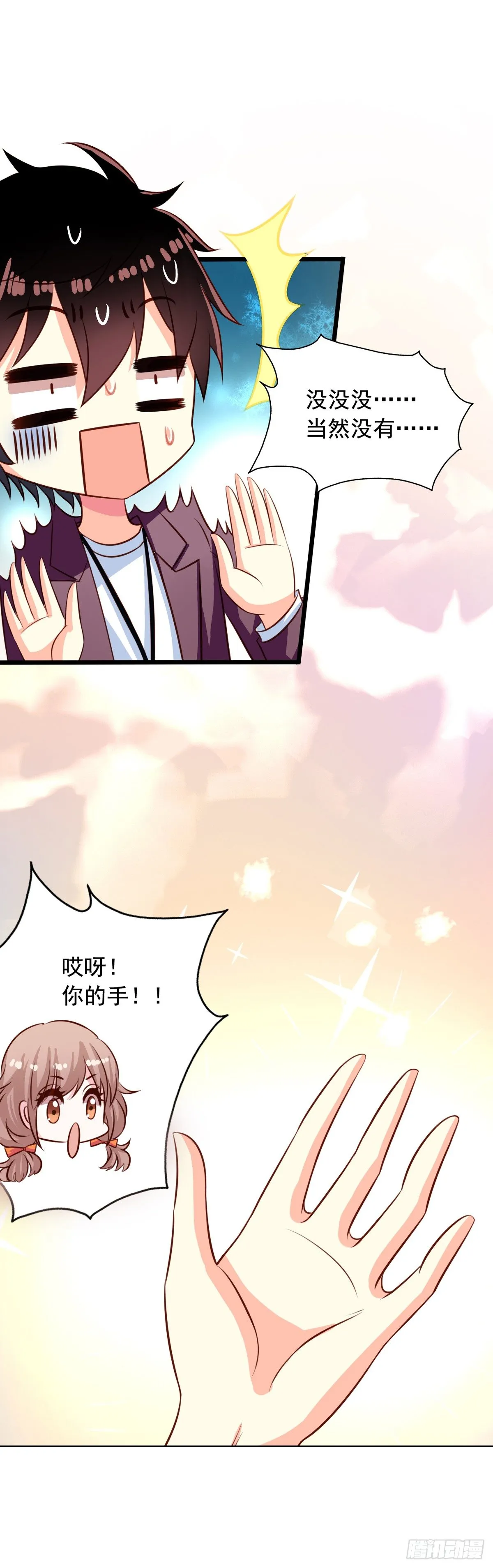 第42回 整个人都亮了 第14页