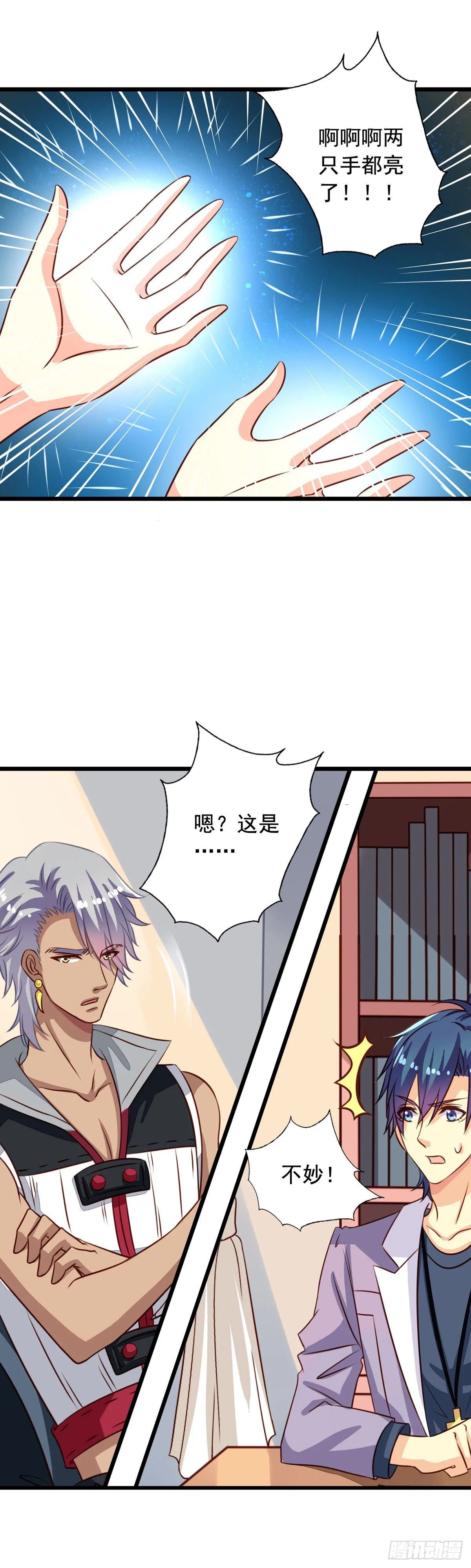 第42回 整个人都亮了 第17页
