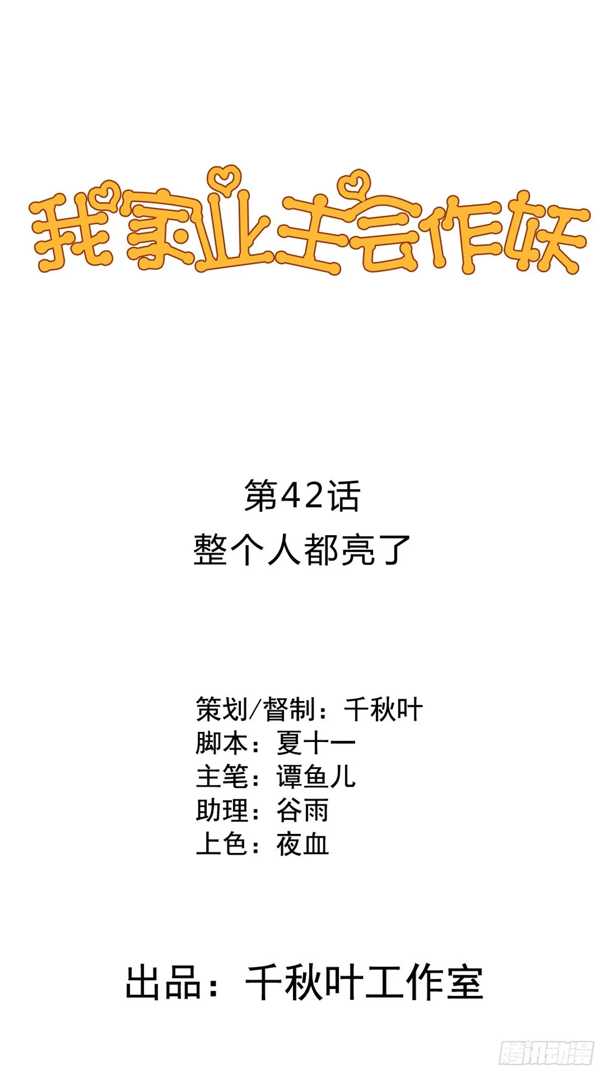 第42回 整个人都亮了 第1页