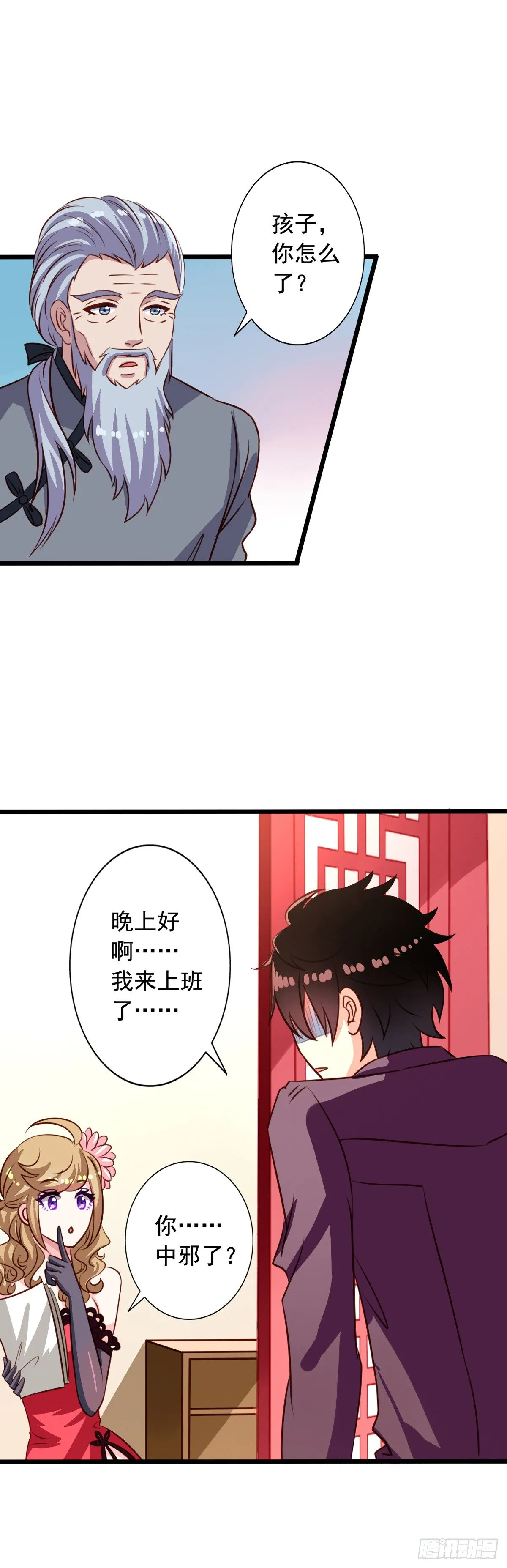 第42回 整个人都亮了 第3页