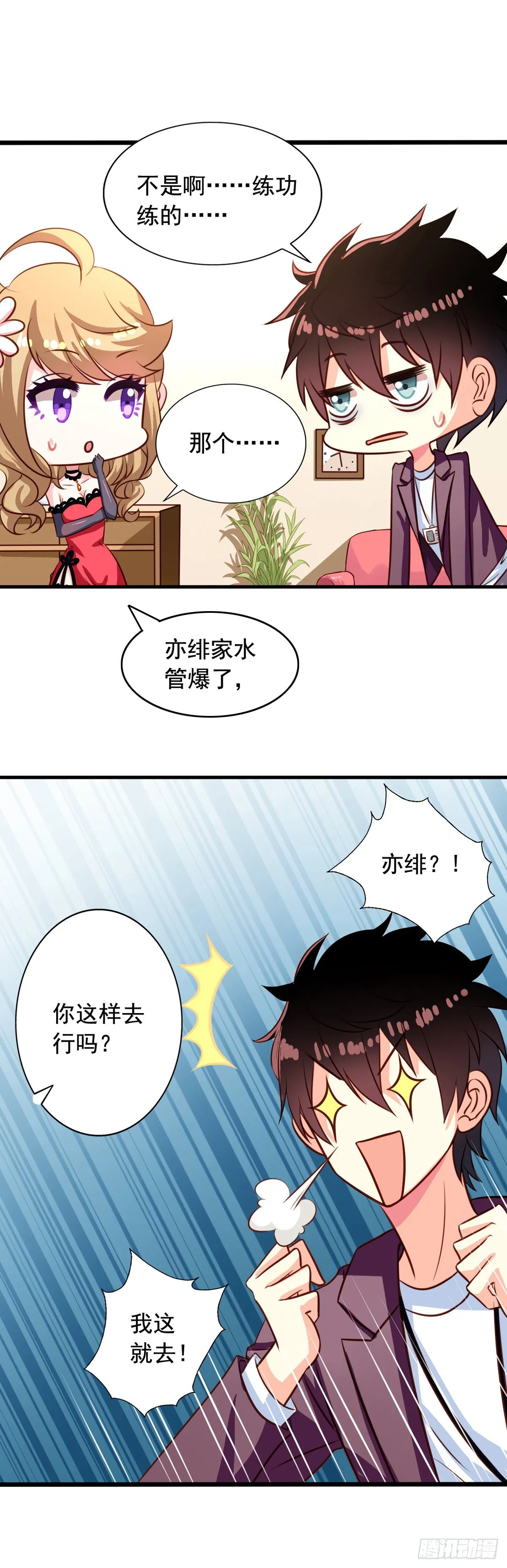 第42回 整个人都亮了 第4页