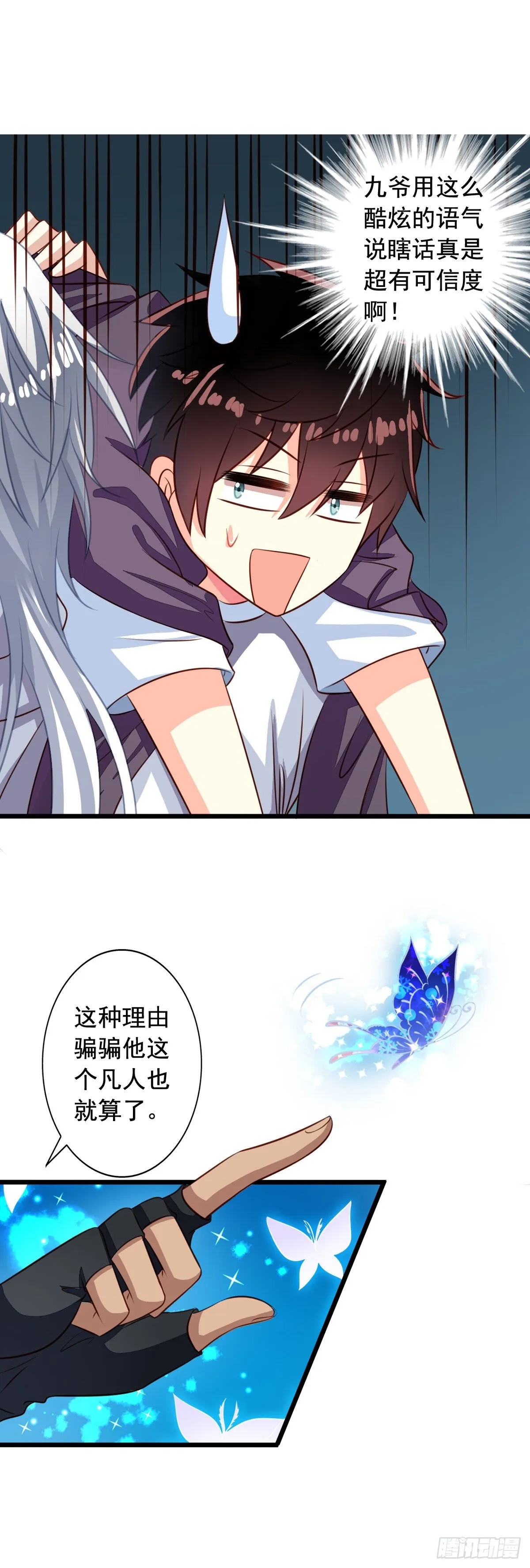 第43回 真·英雄救美 第14页